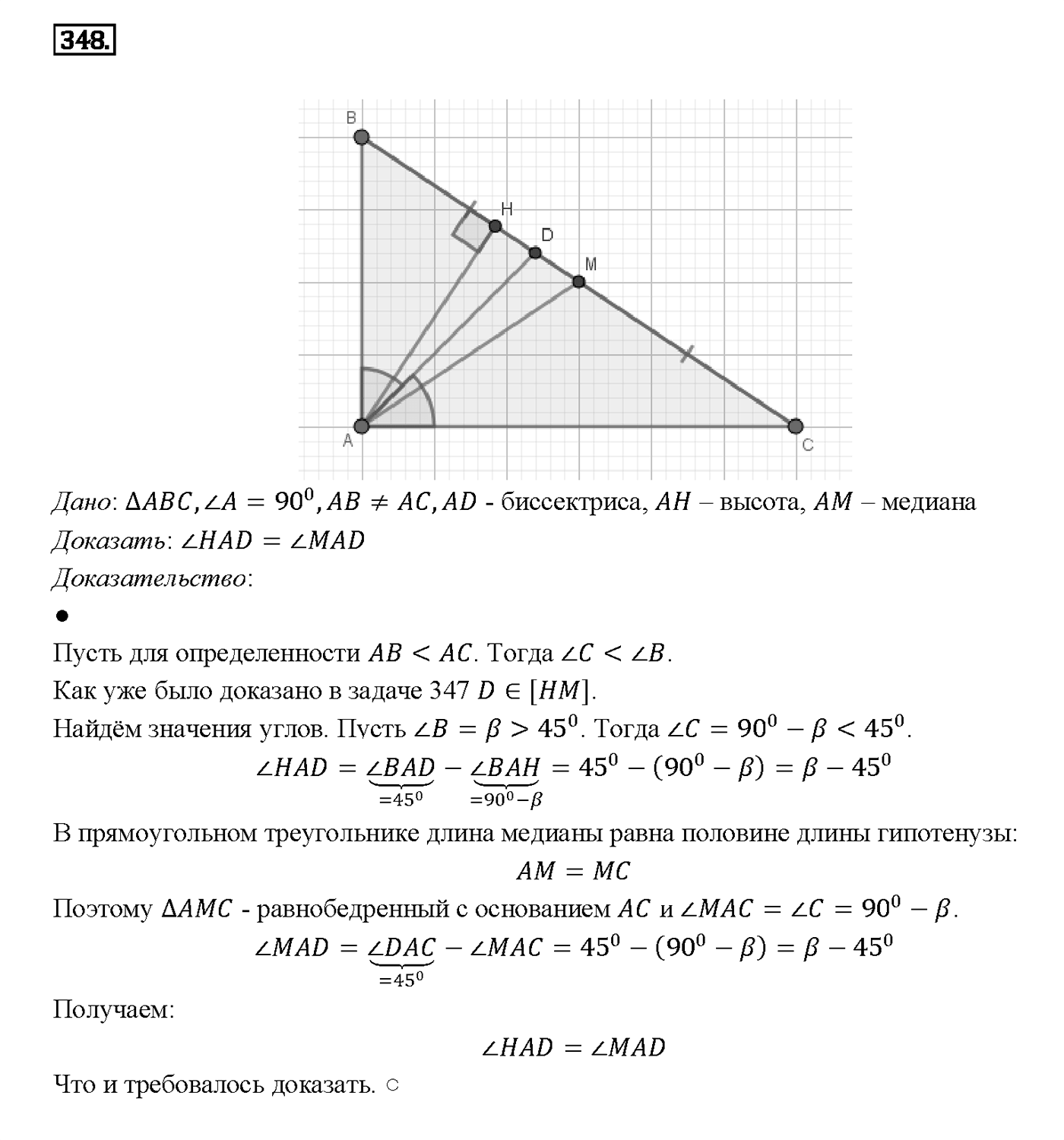 Номер 348 — решение 2