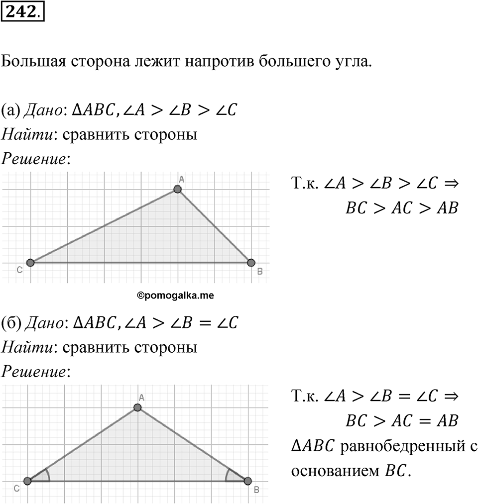 Номер 242 — решение 1