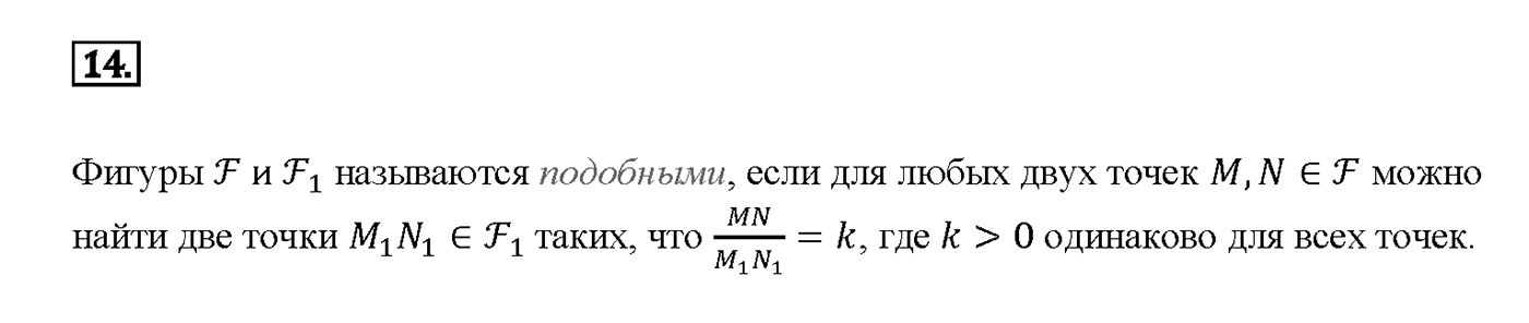 Вопрос 14 — решение 1