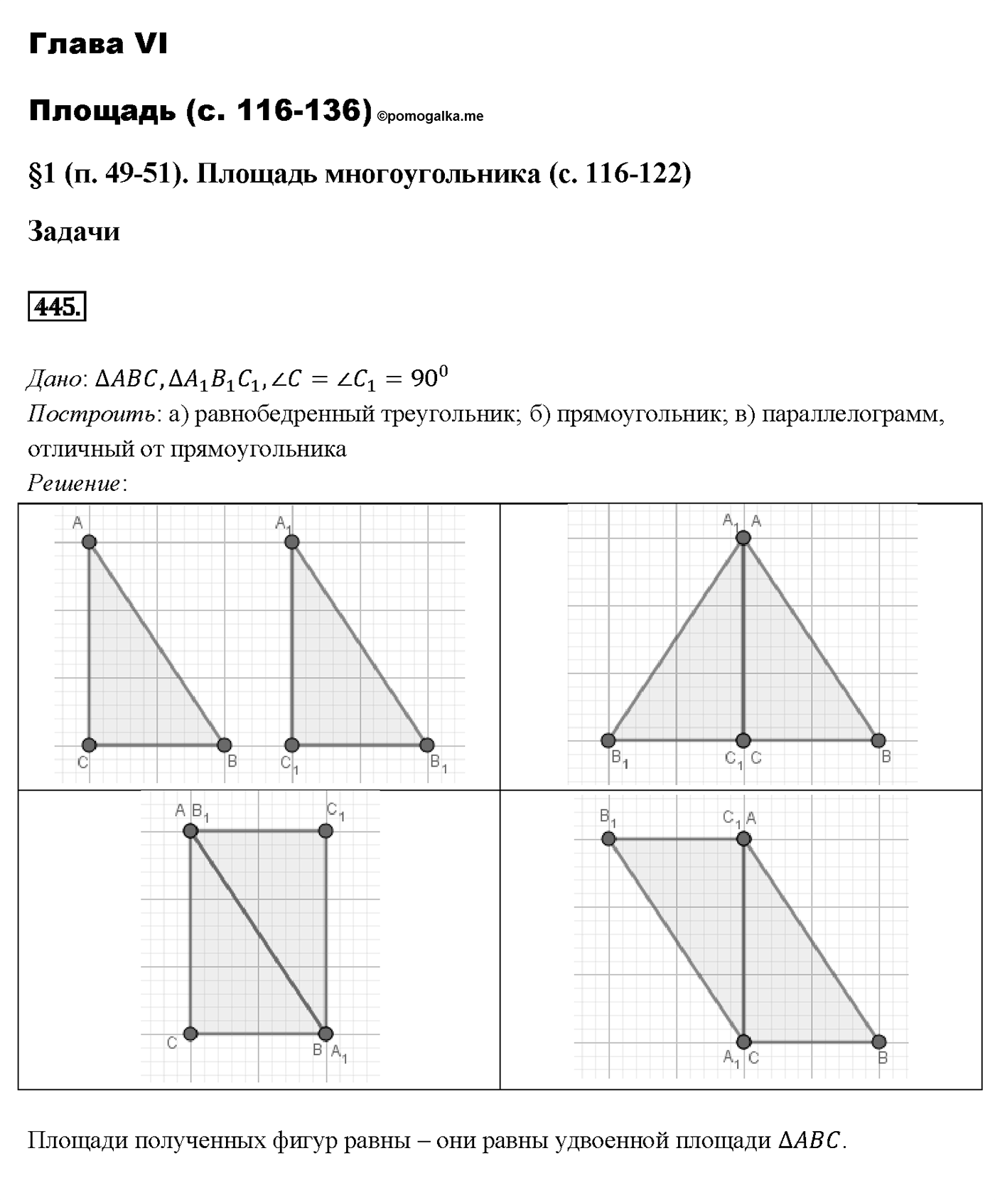 Номер 445 — решение 1