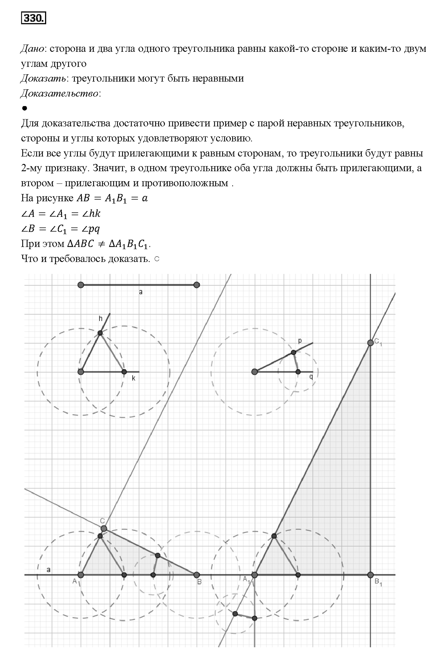 Номер 330 — решение 2