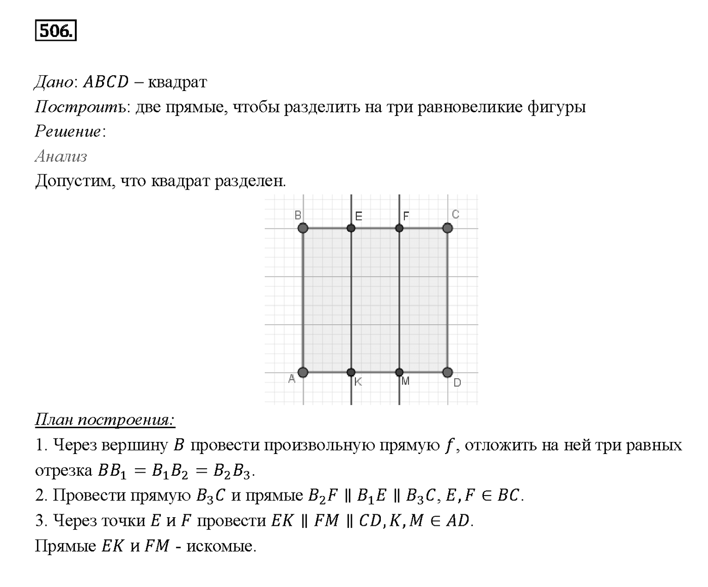 Номер 506 — решение 2