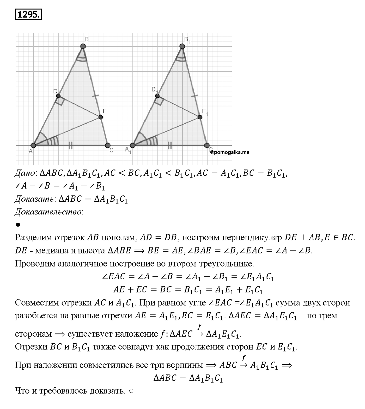 Номер 1295 — решение 1
