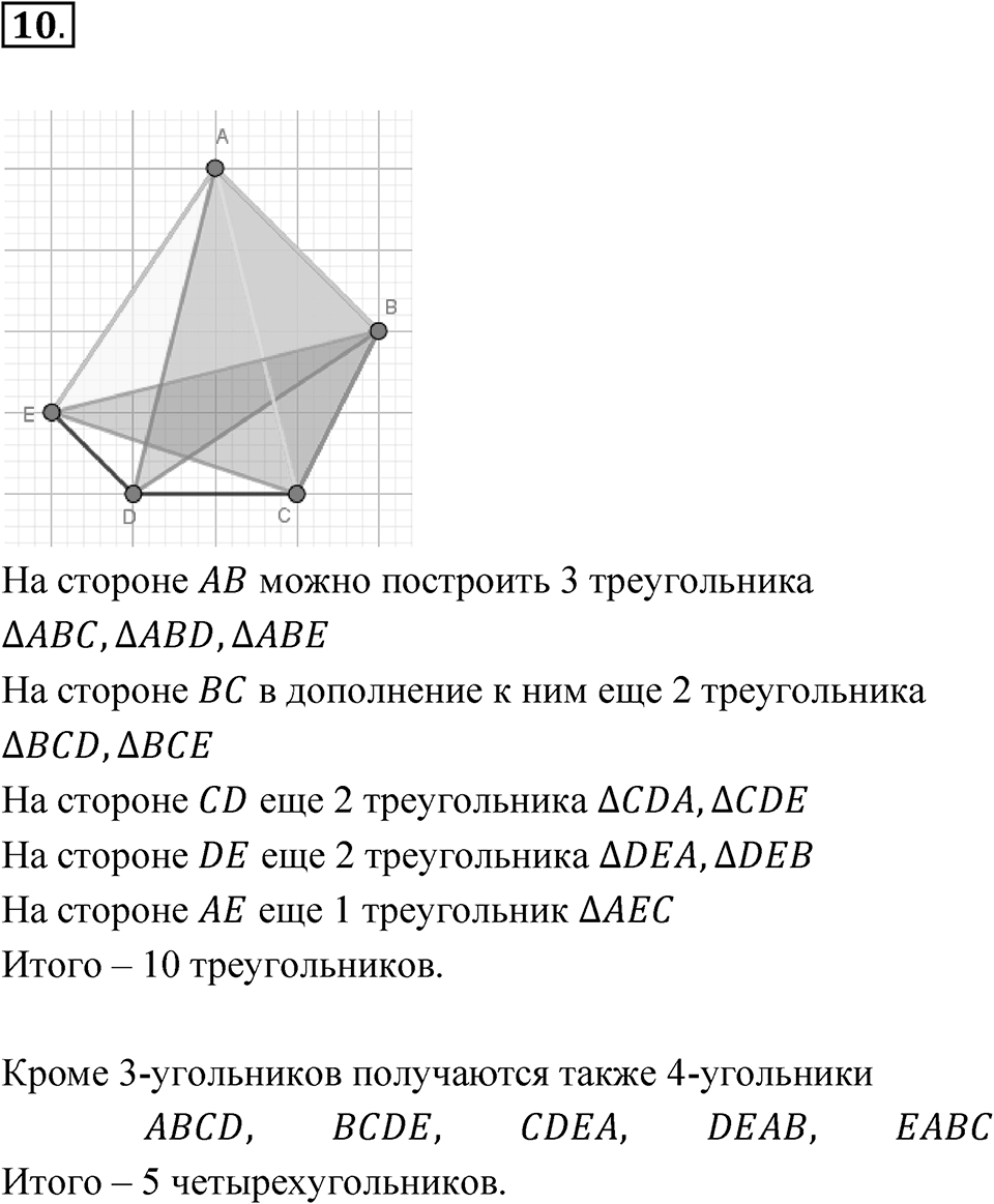 Номер 10 — решение 1