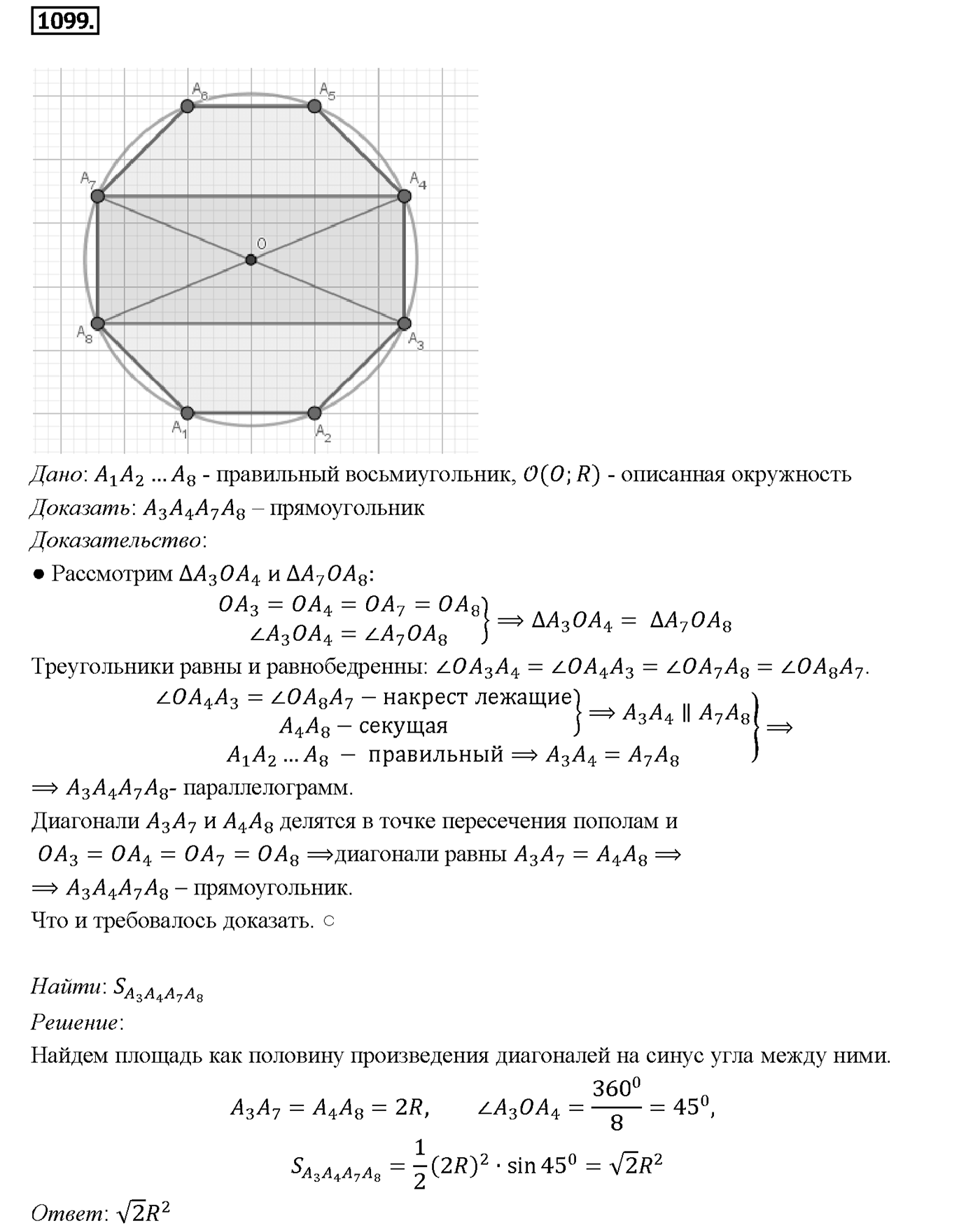 Номер 1099 — решение 2
