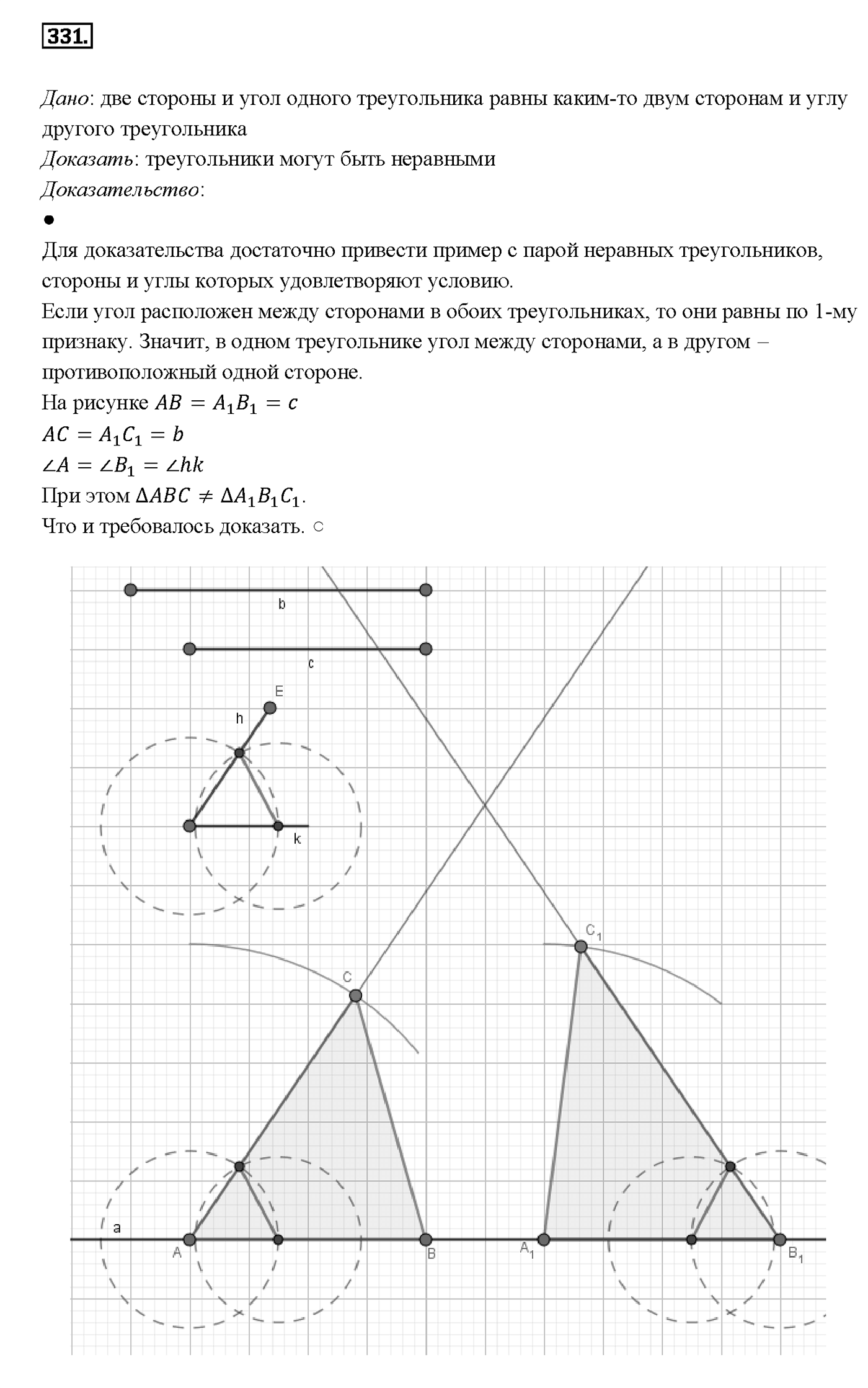 Номер 331 — решение 2
