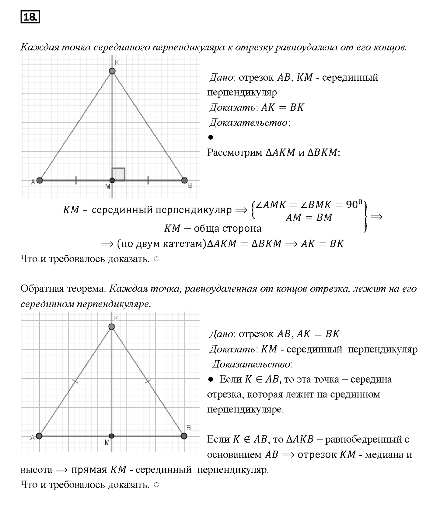 Вопрос 18 — решение 1