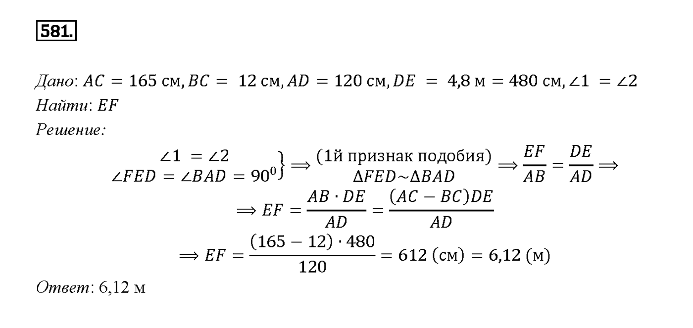 Номер 581 — решение 2