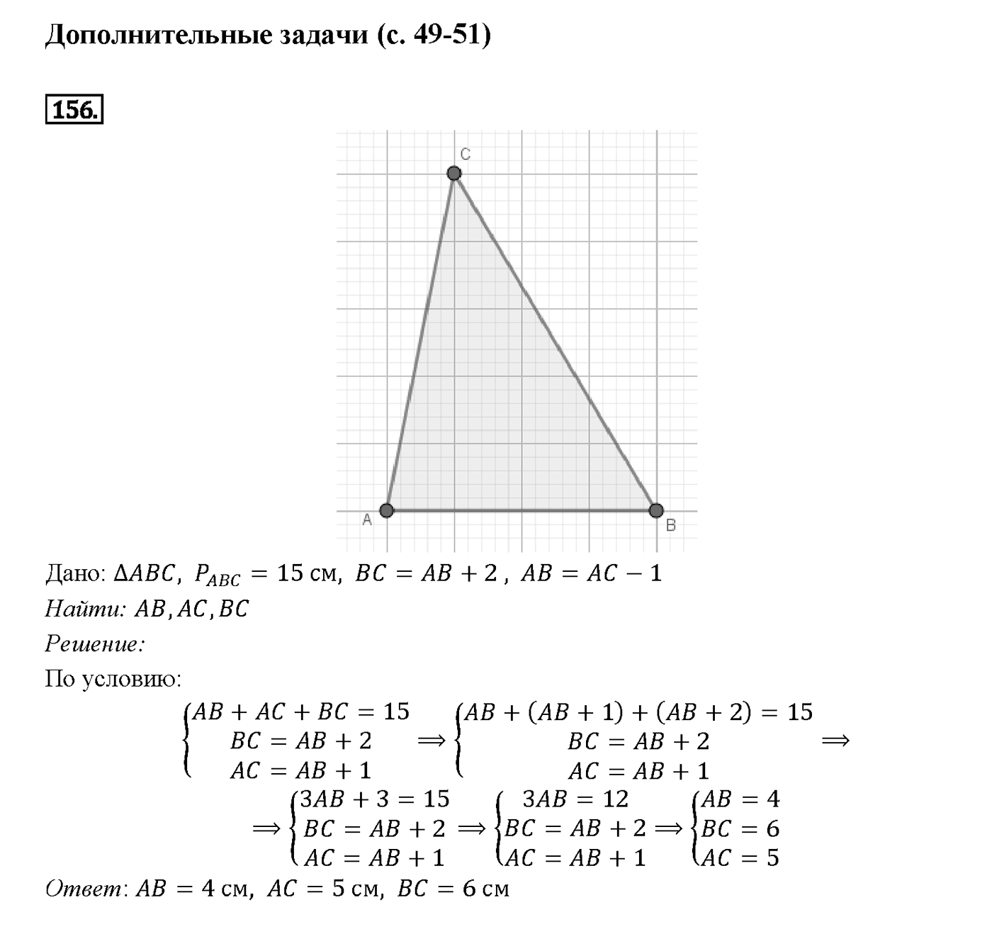Номер 156 — решение 2
