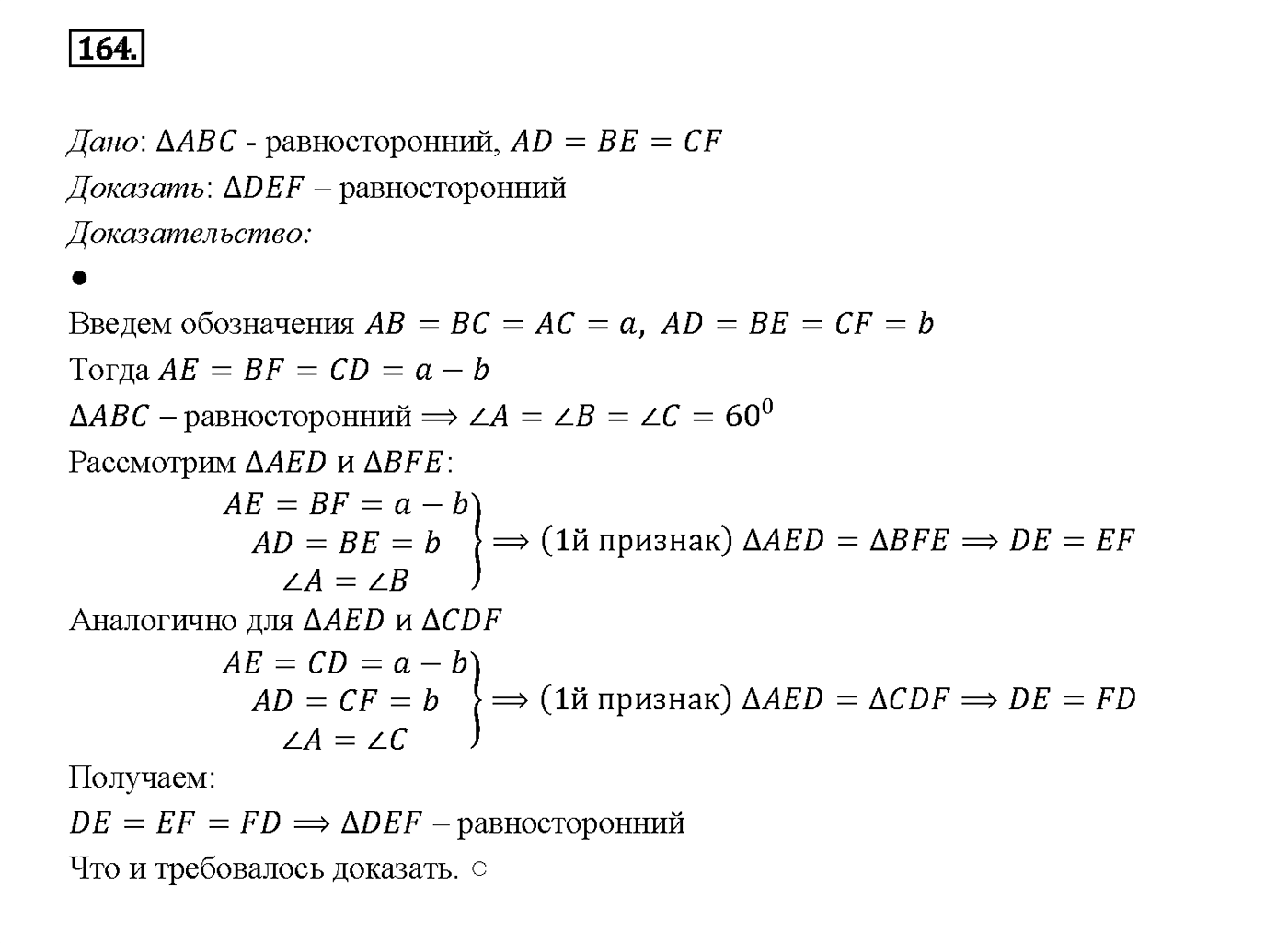 Номер 164 — решение 2