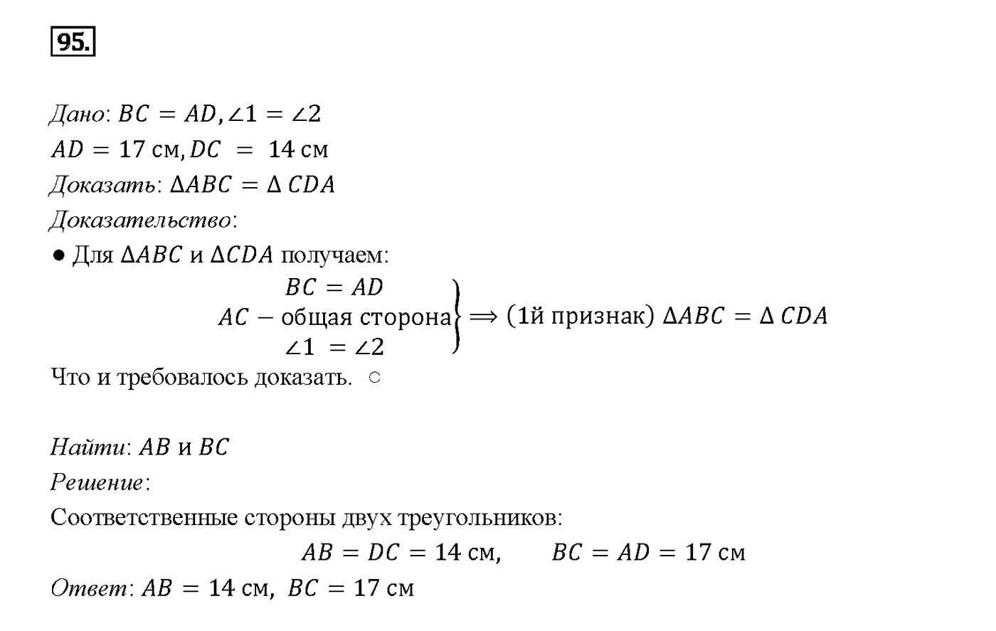 Номер 95 — решение 2