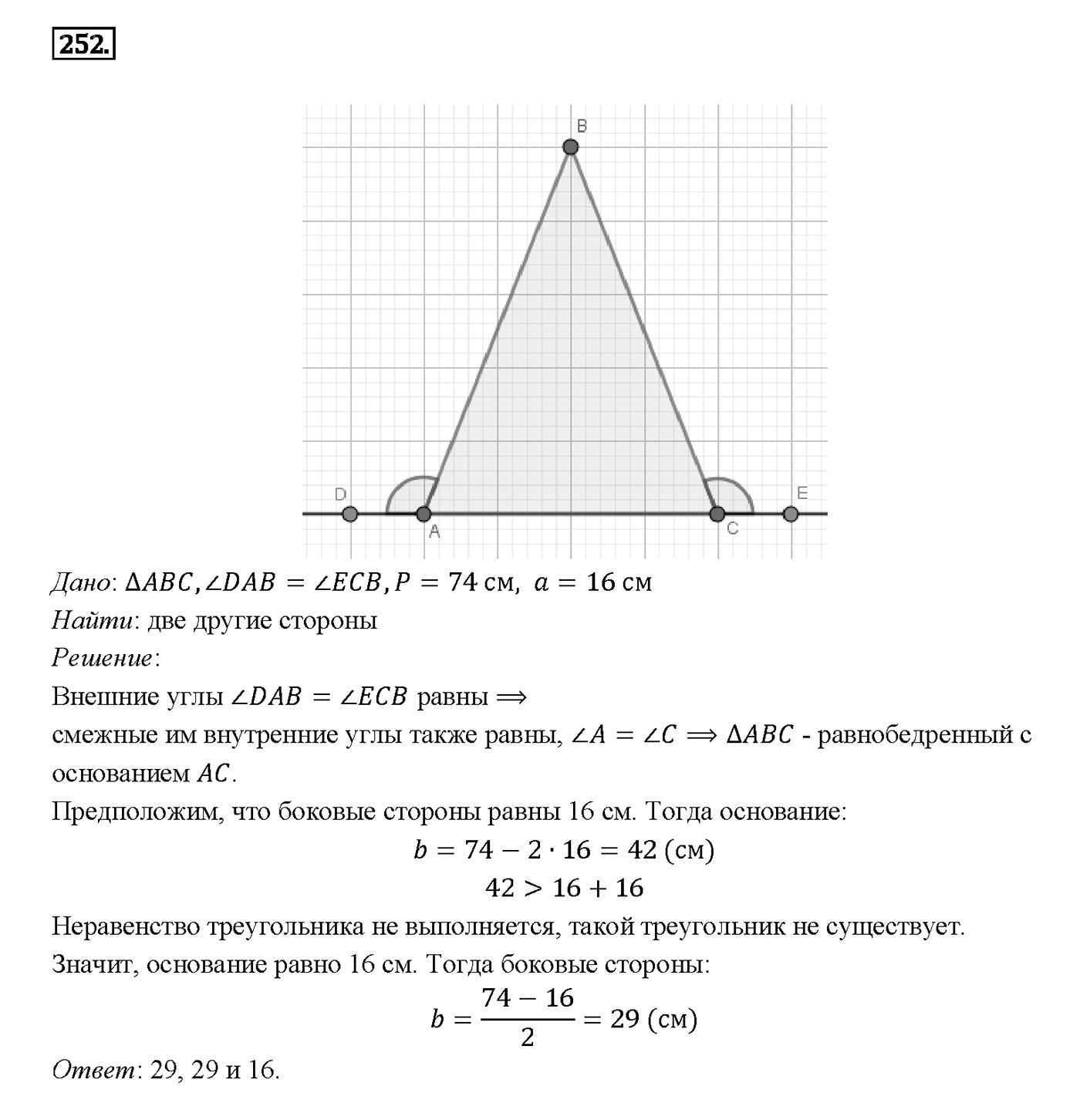 Номер 252 — решение 2
