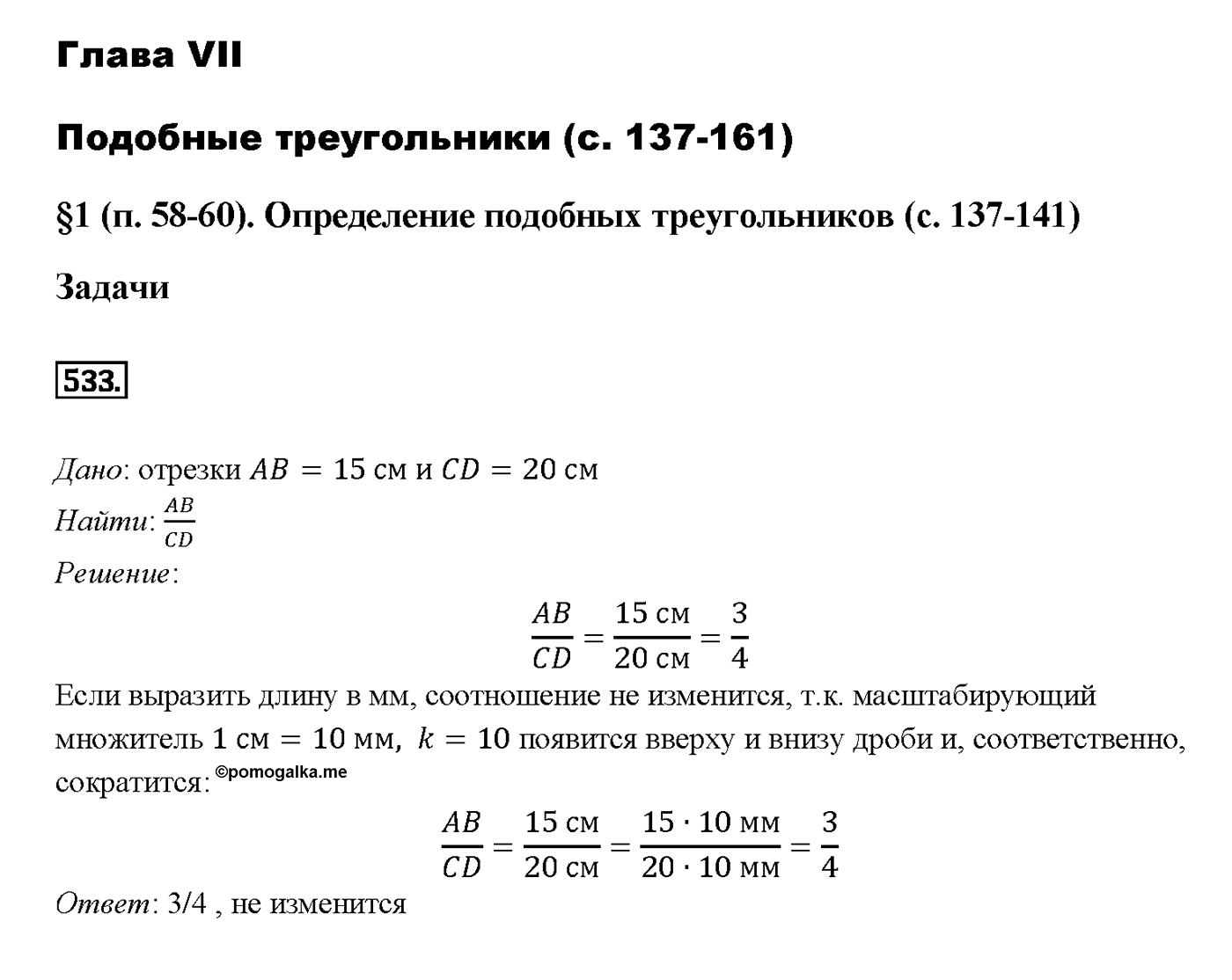 Номер 533 — решение 2