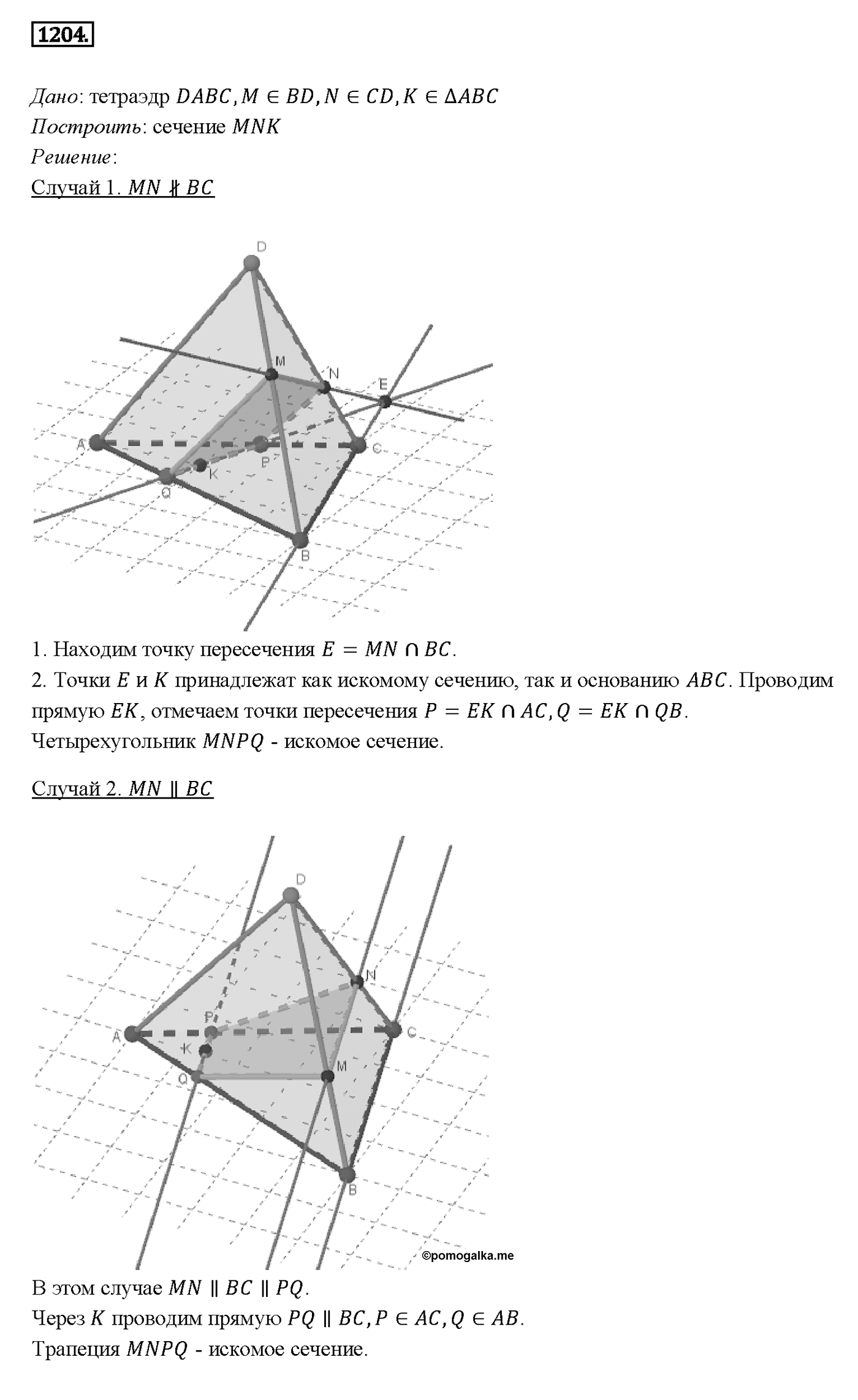 Номер 1204 — решение 2