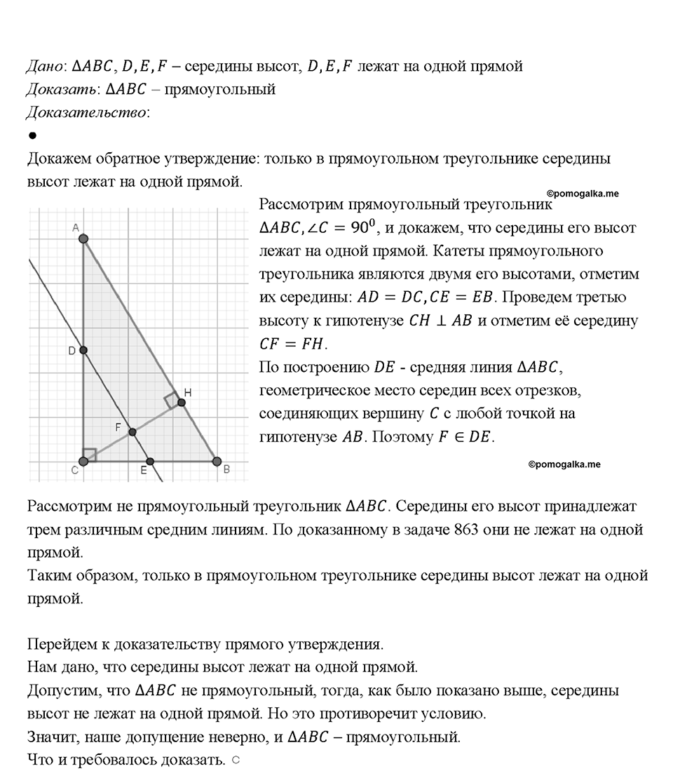 Номер 877 — решение 1