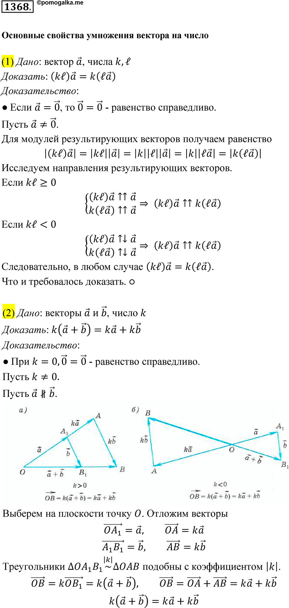 Номер 1368 — решение 1