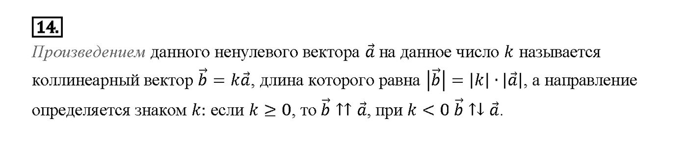 Вопрос 14 — решение 1