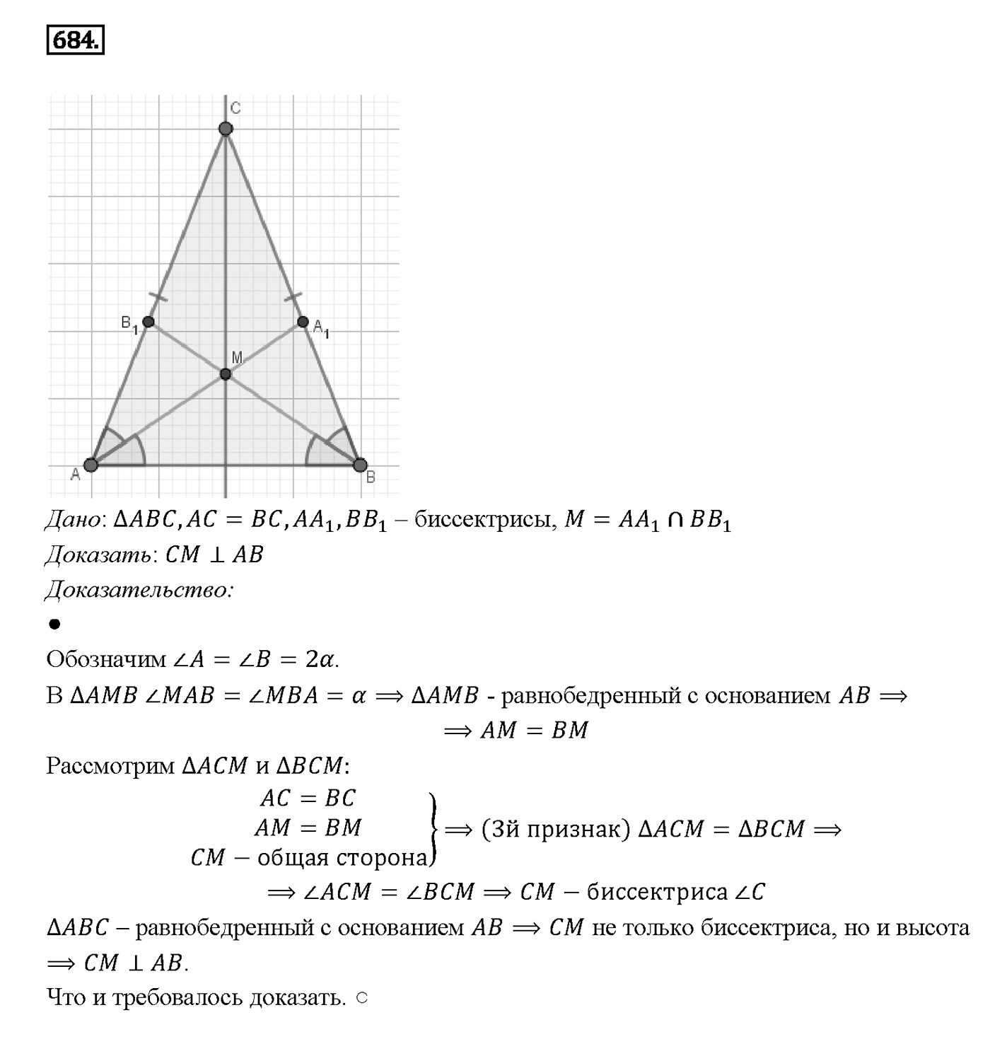 Номер 684 — решение 2