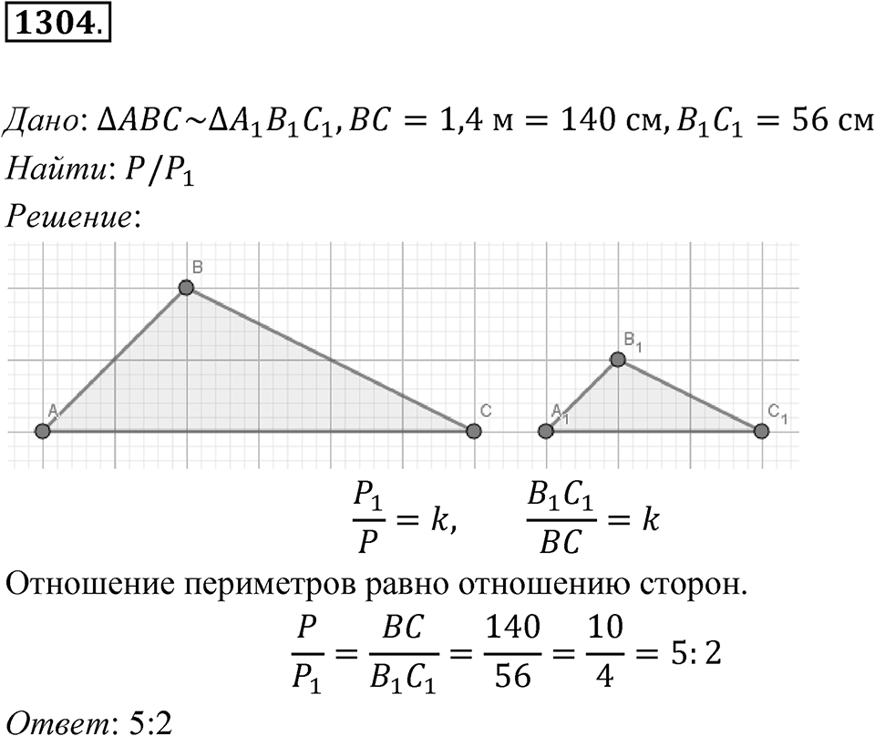 Номер 1304 — решение 1
