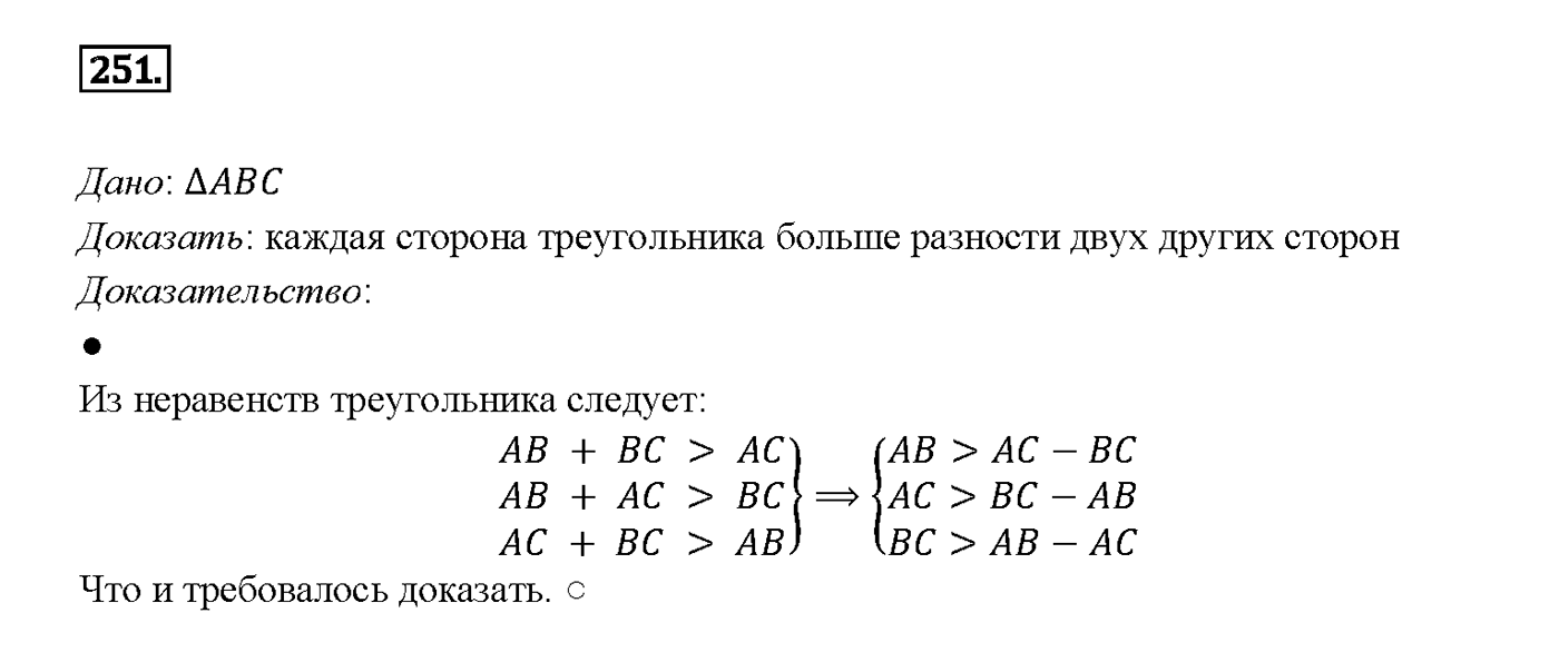 Номер 251 — решение 2