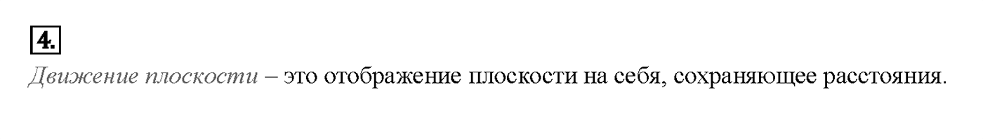 Вопрос 4 — решение 1