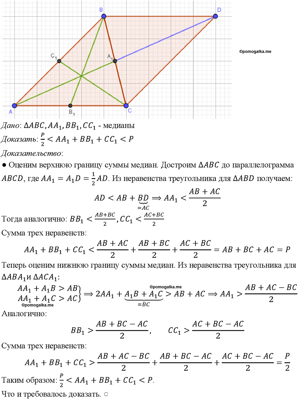 Номер 830 — решение 1