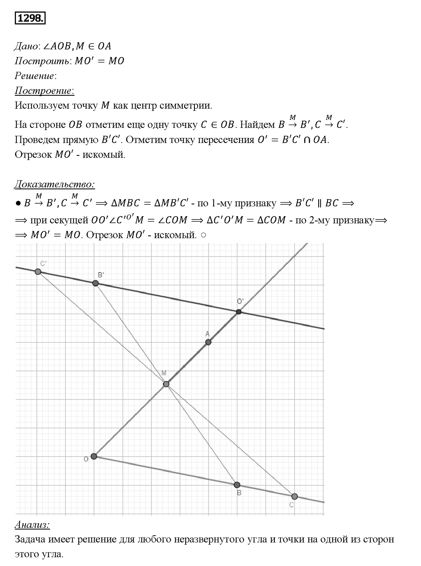Номер 1298 — решение 2