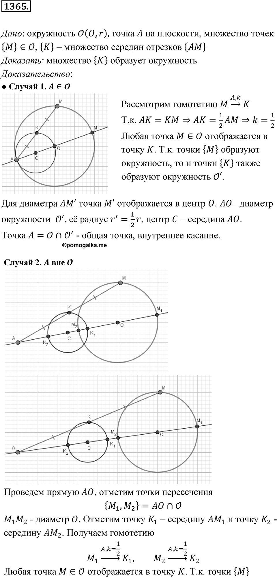 Номер 1365 — решение 1
