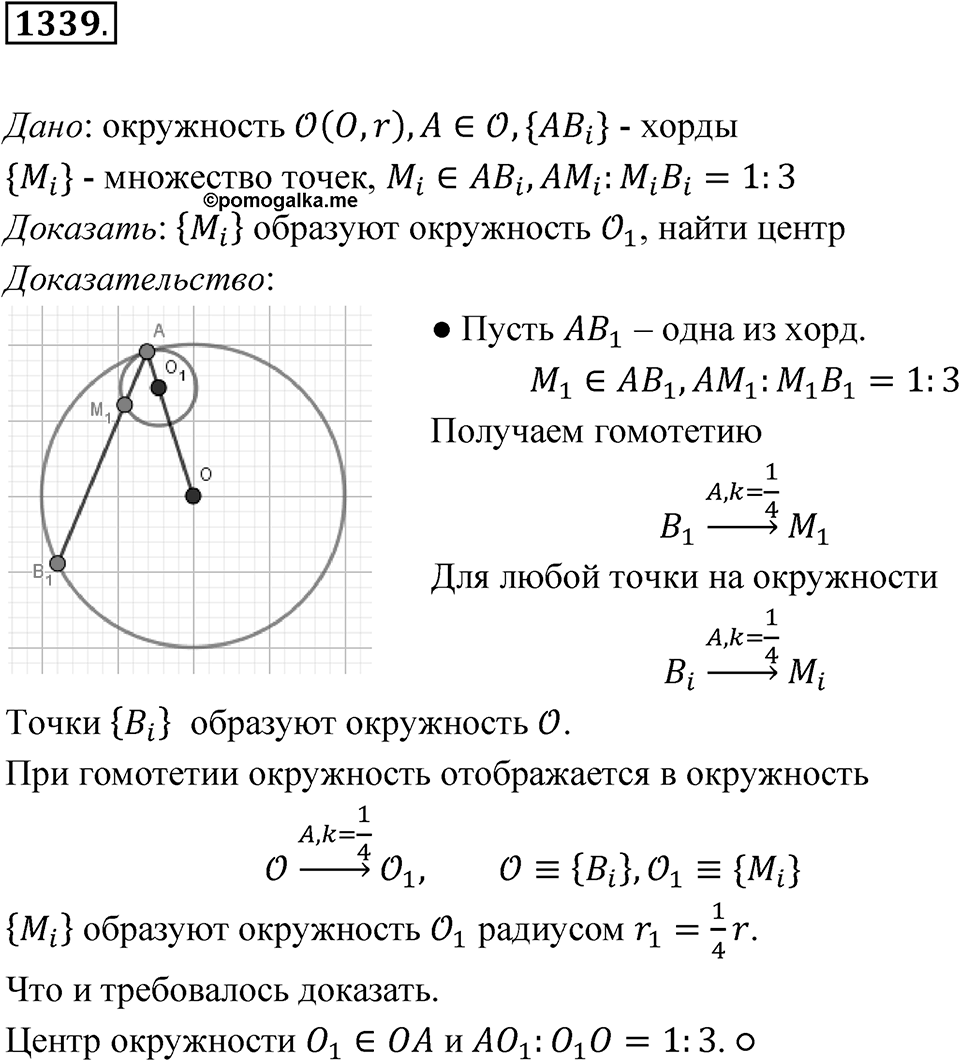 Номер 1339 — решение 1