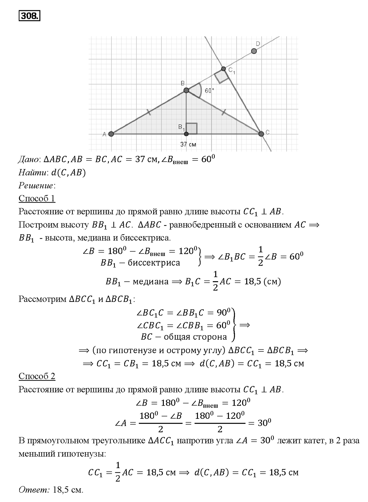 Номер 308 — решение 2