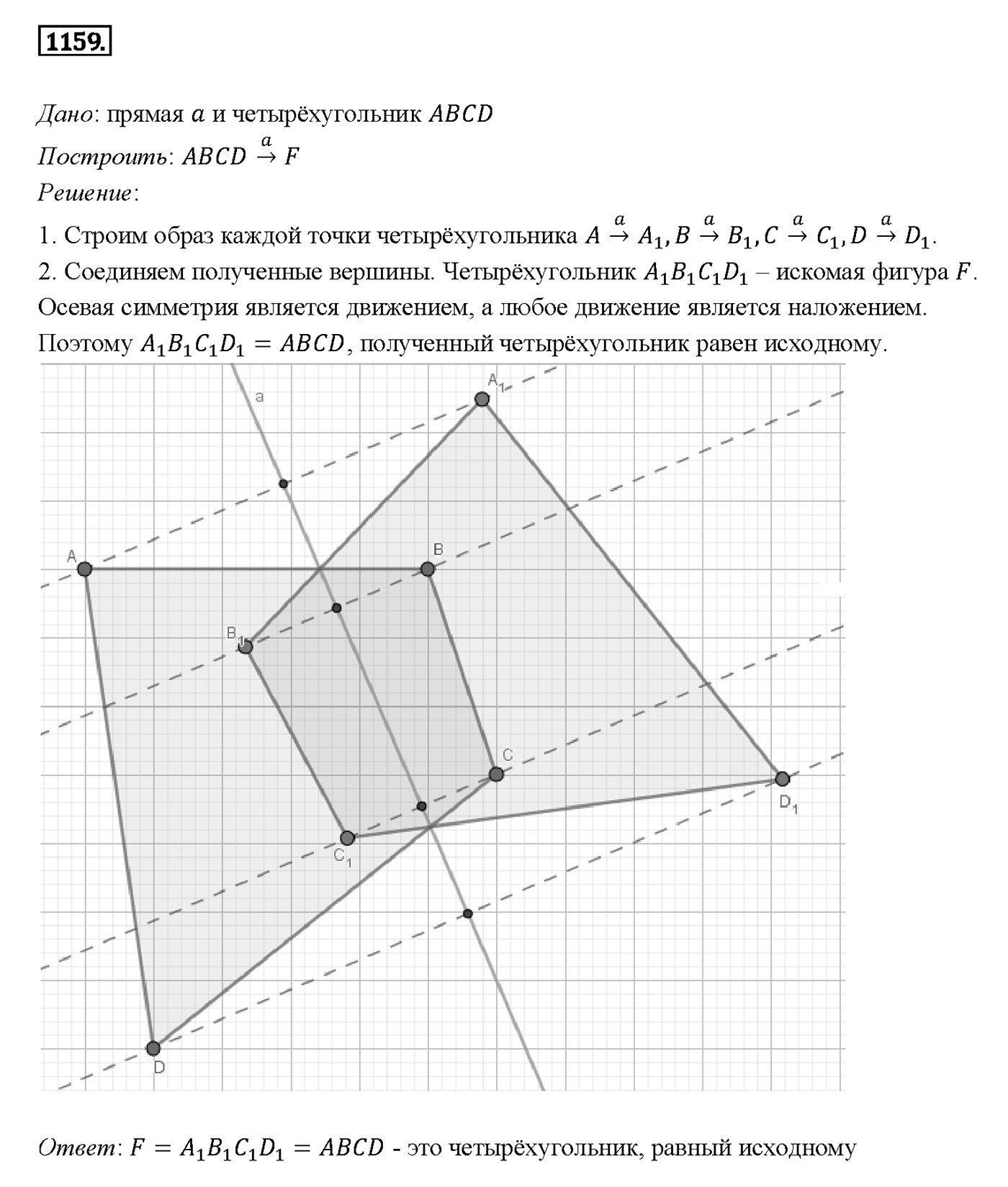 Номер 1159 — решение 2