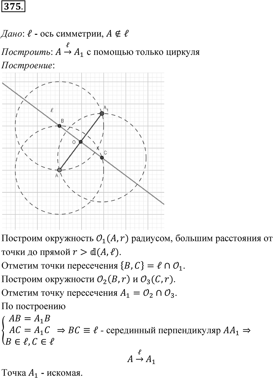 Номер 375 — решение 1