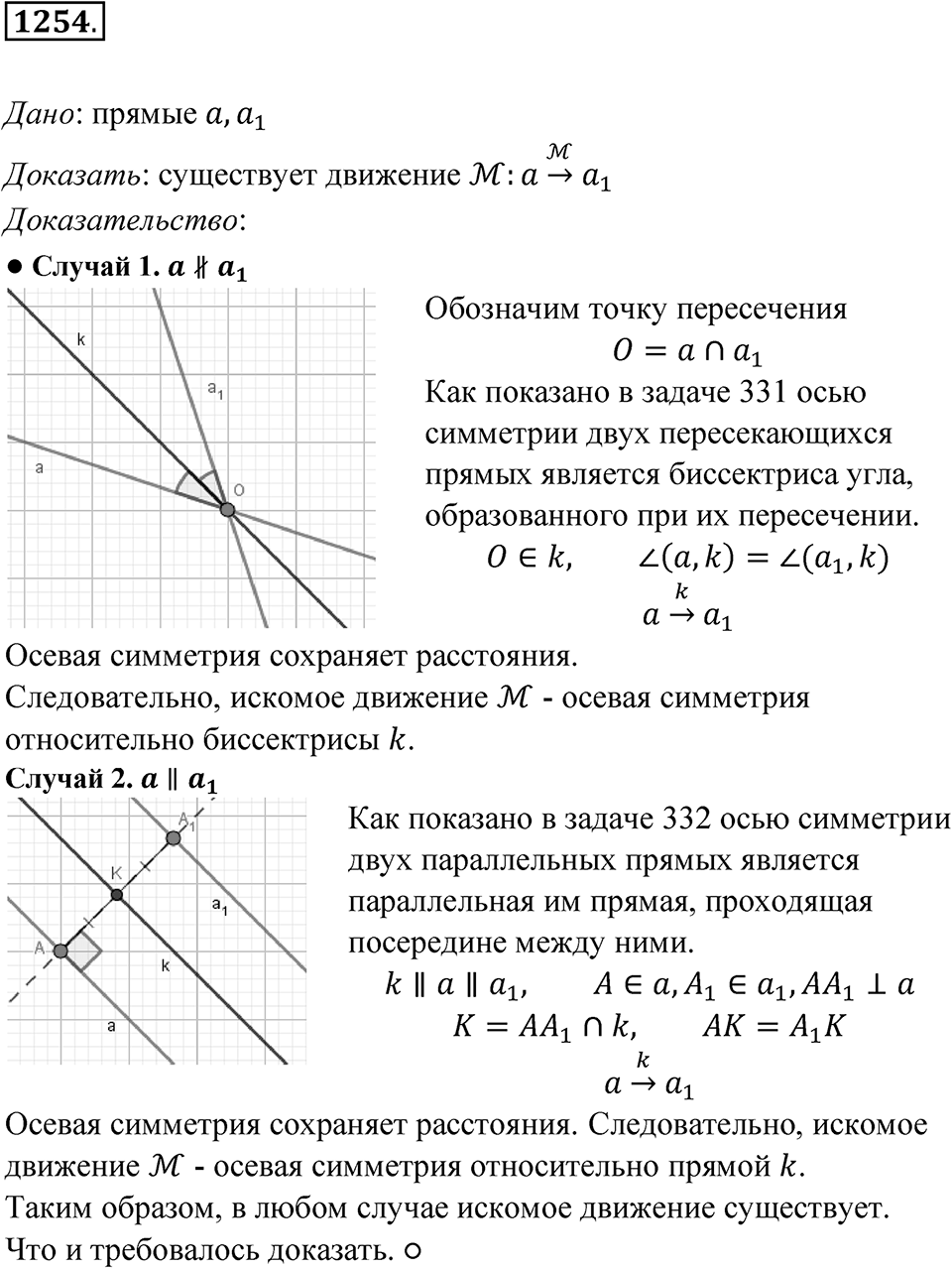 Номер 1254 — решение 1