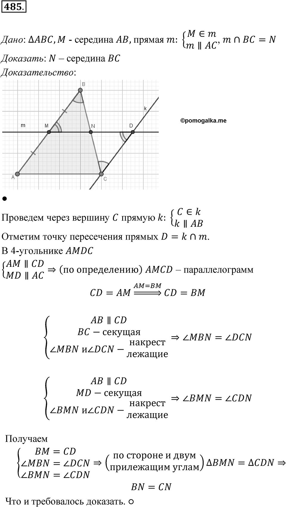 Номер 485 — решение 1