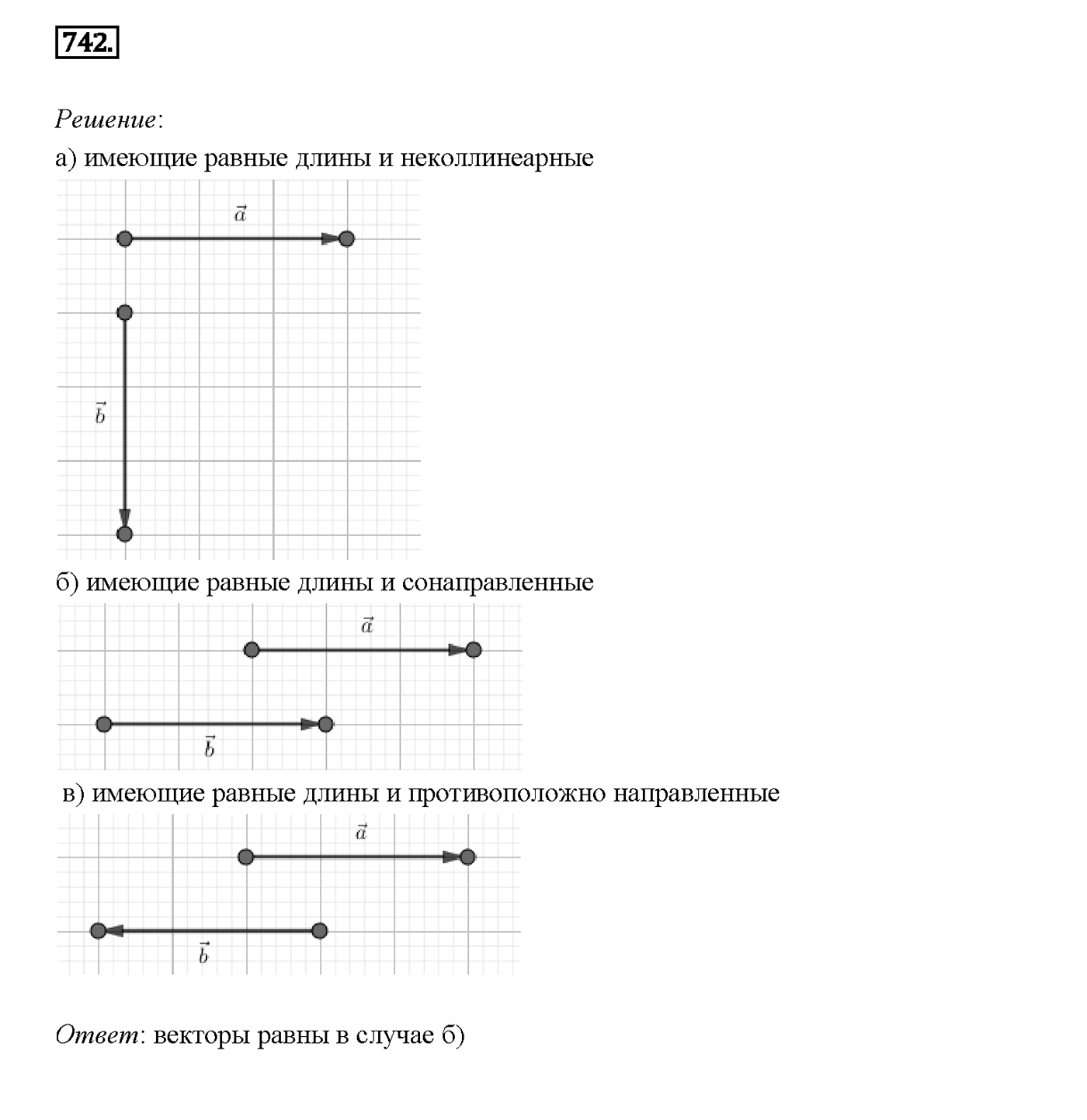 Номер 742 — решение 2