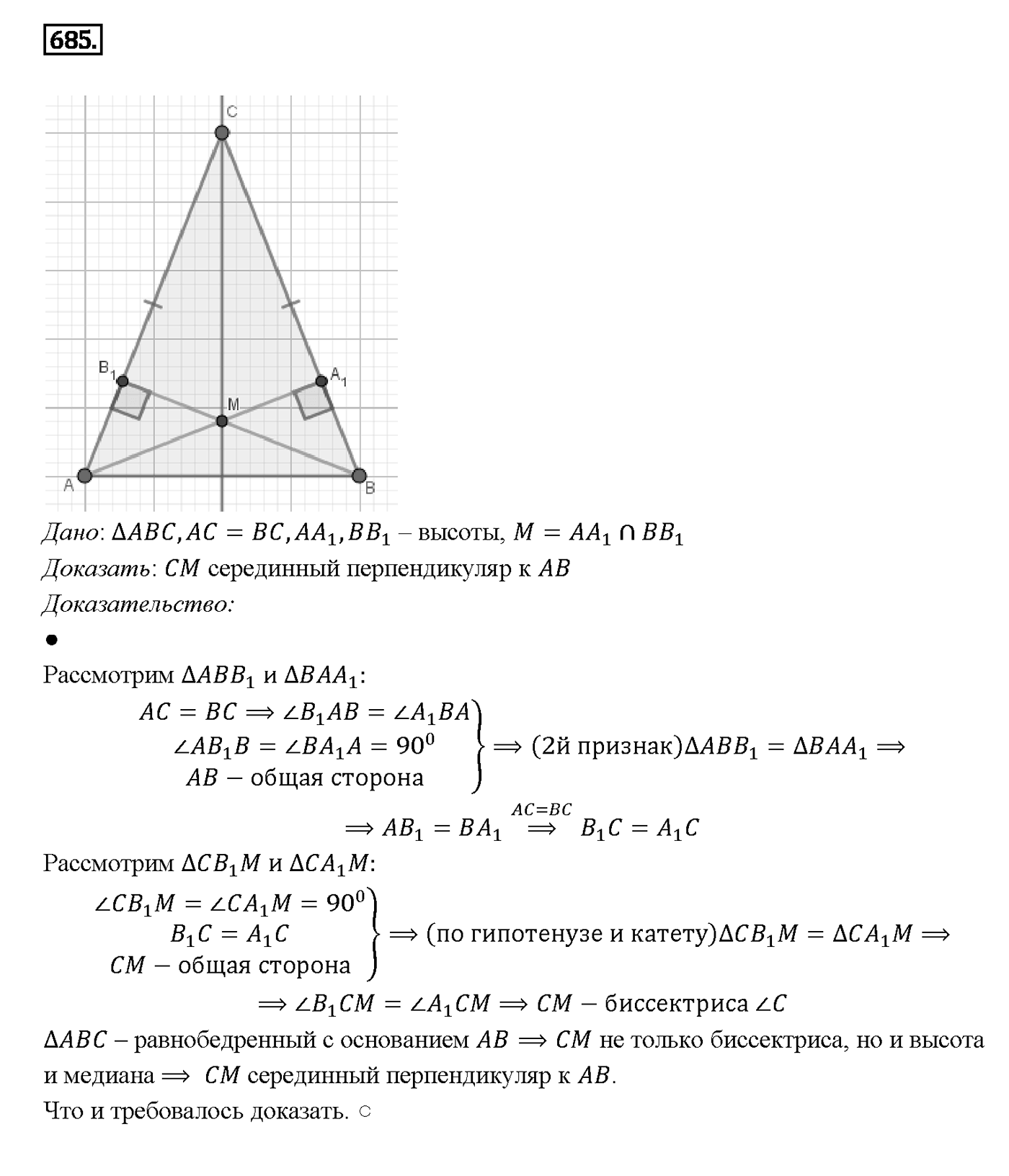 Номер 685 — решение 2