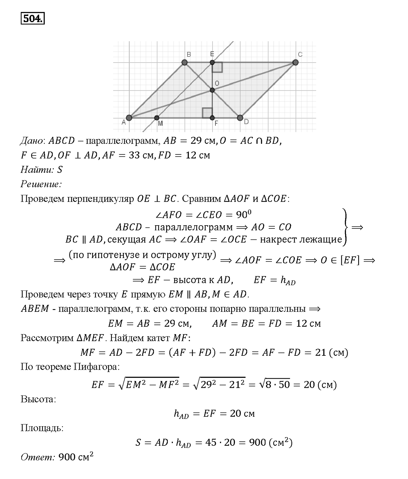 Номер 504 — решение 2