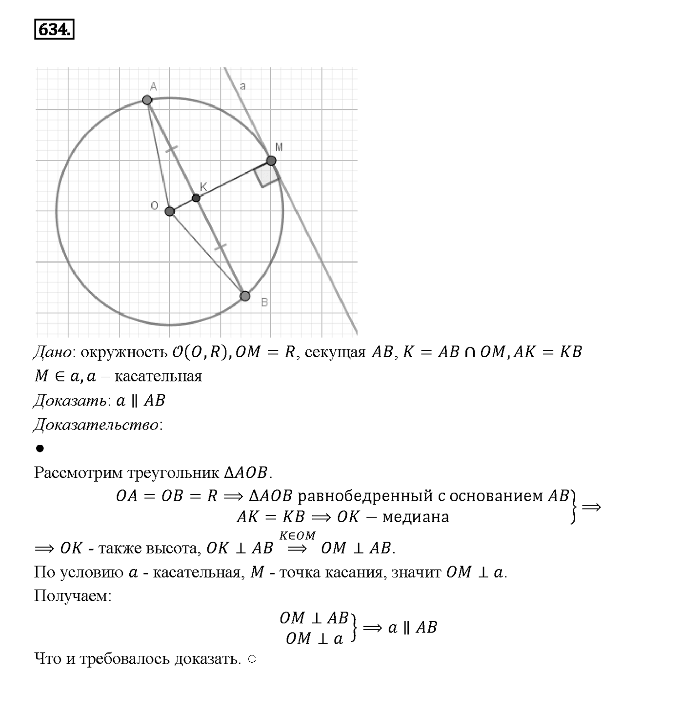 Номер 634 — решение 2
