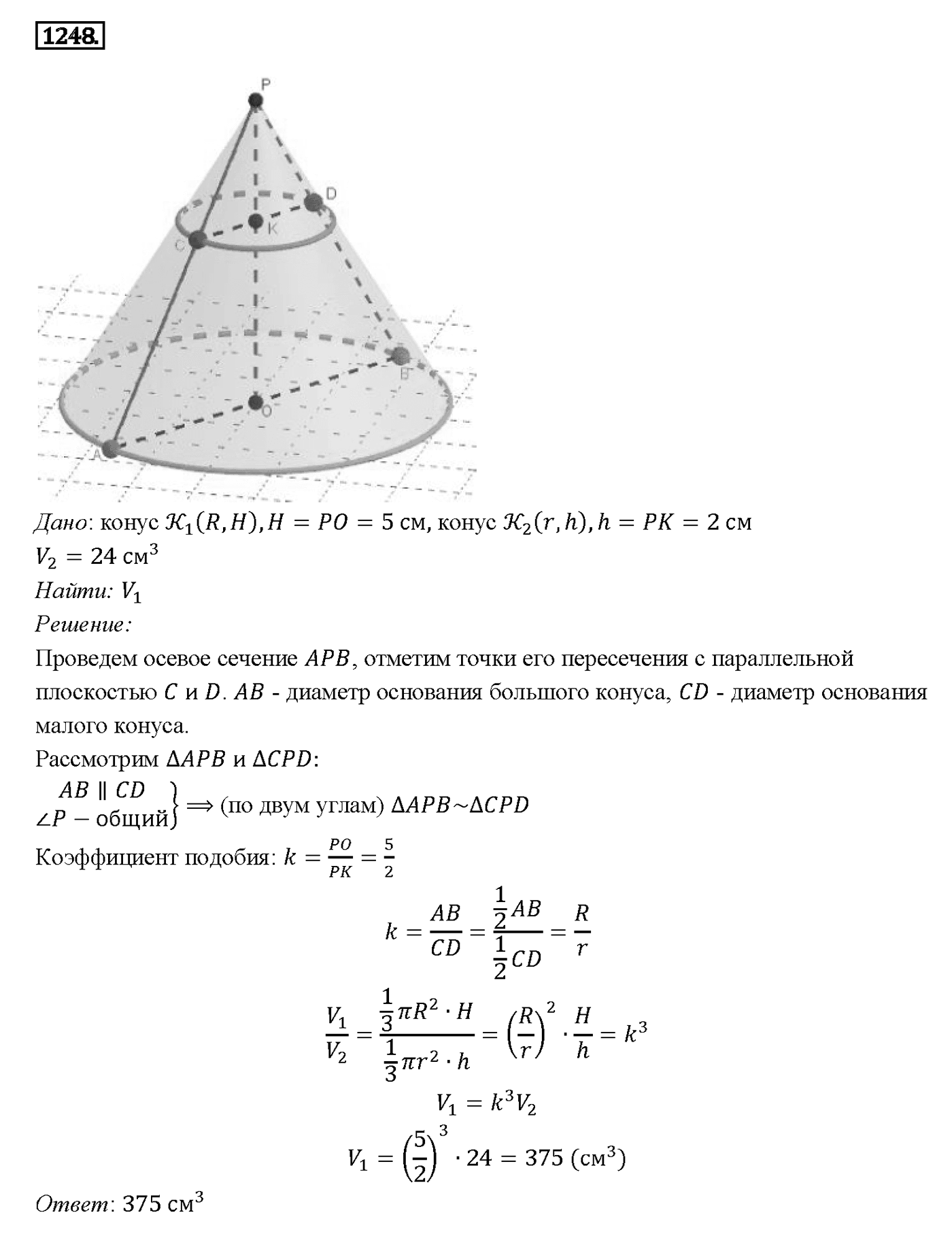Номер 1248 — решение 2