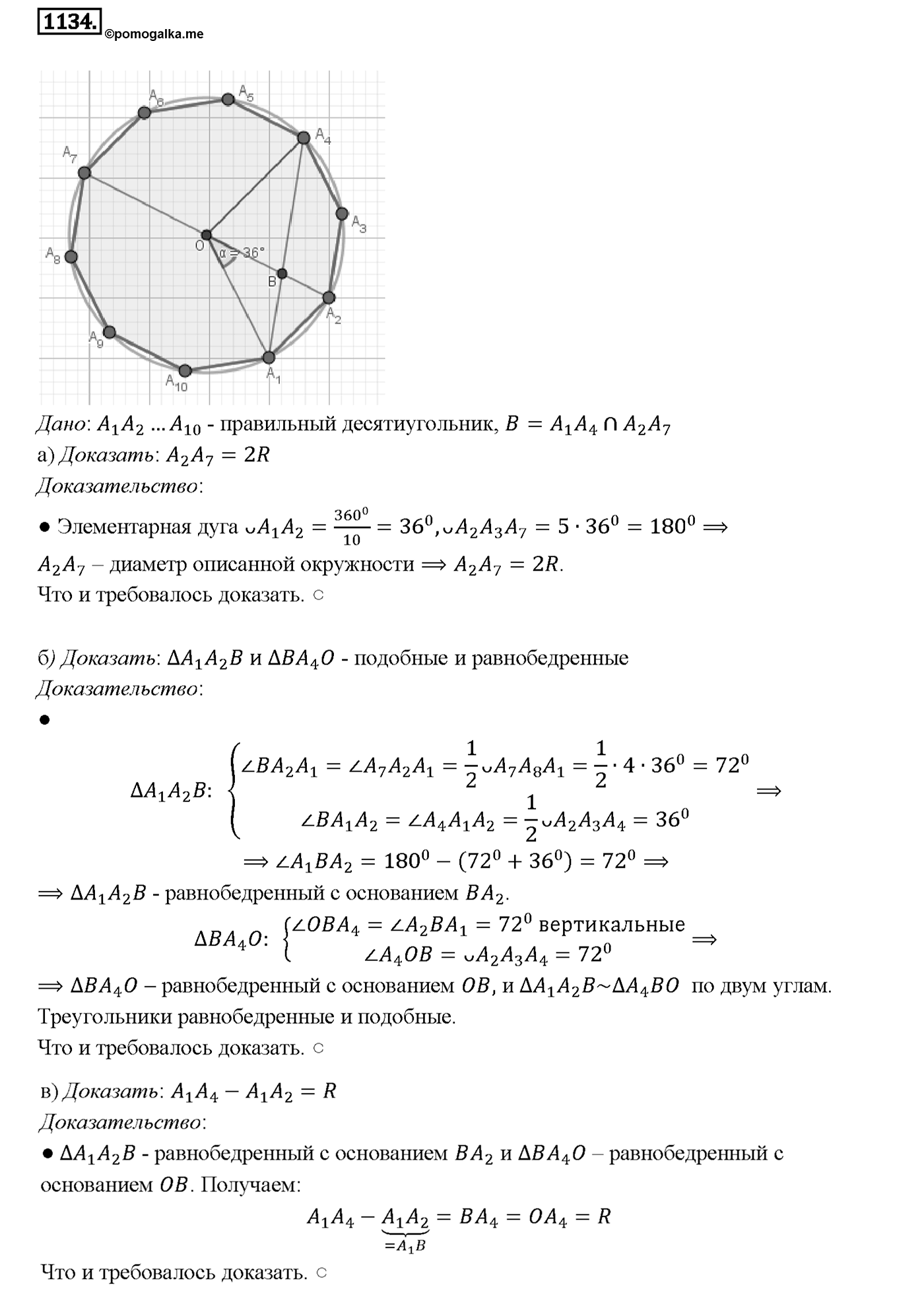 Номер 1134 — решение 2