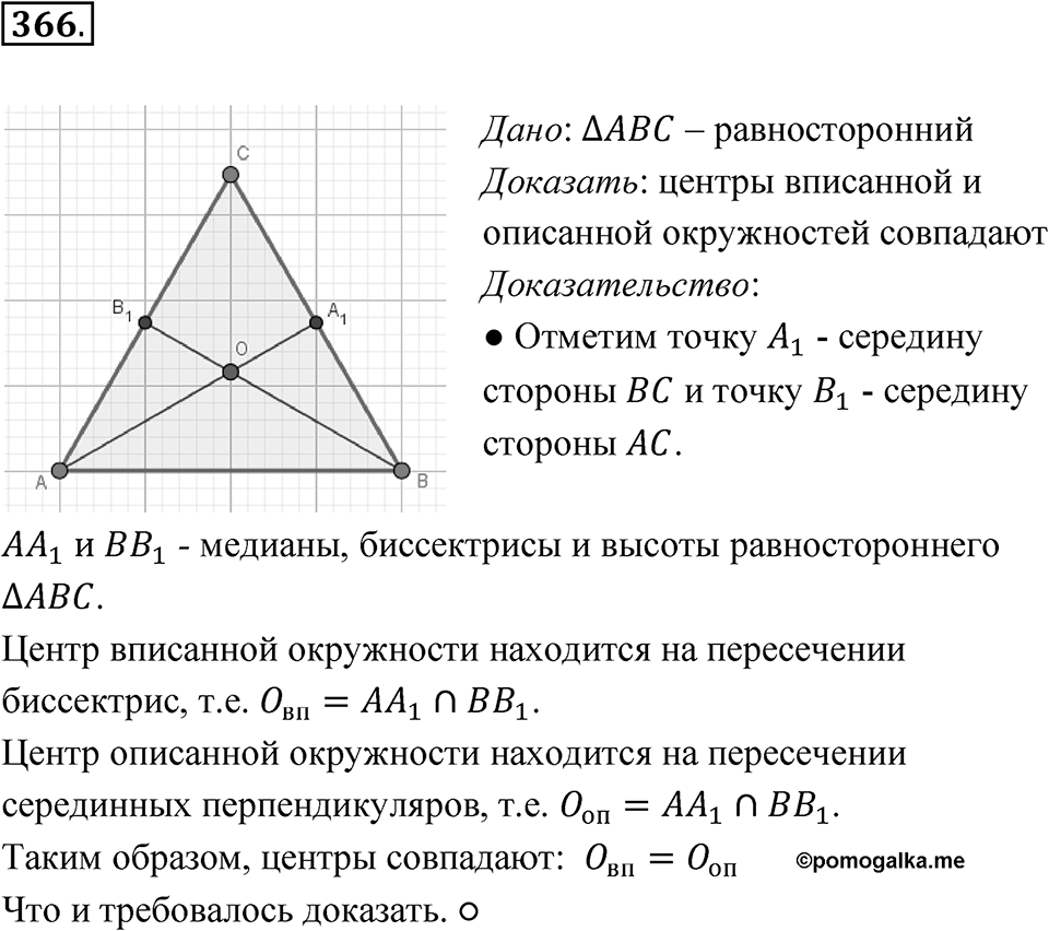 Номер 366 — решение 1