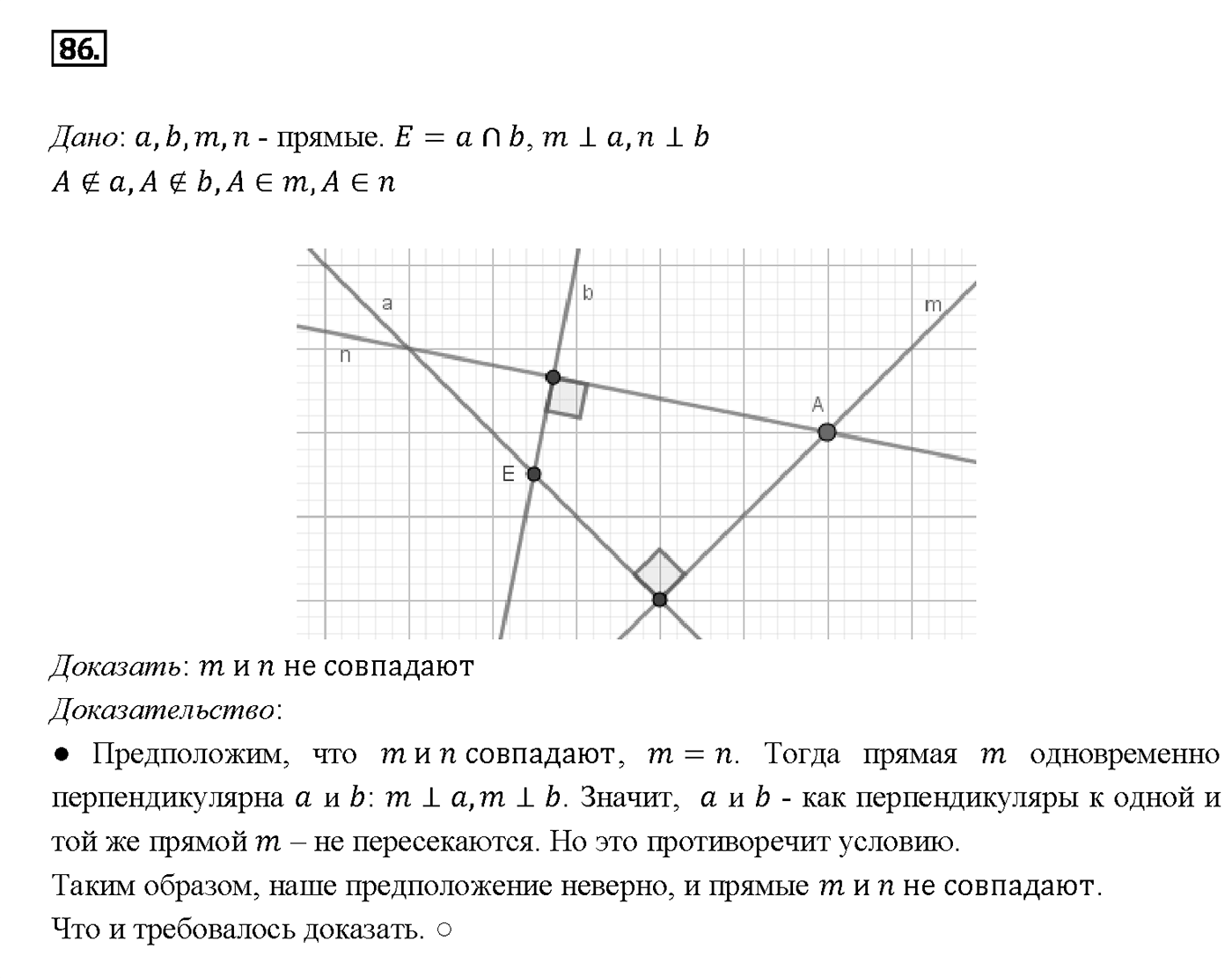 Номер 86 — решение 2