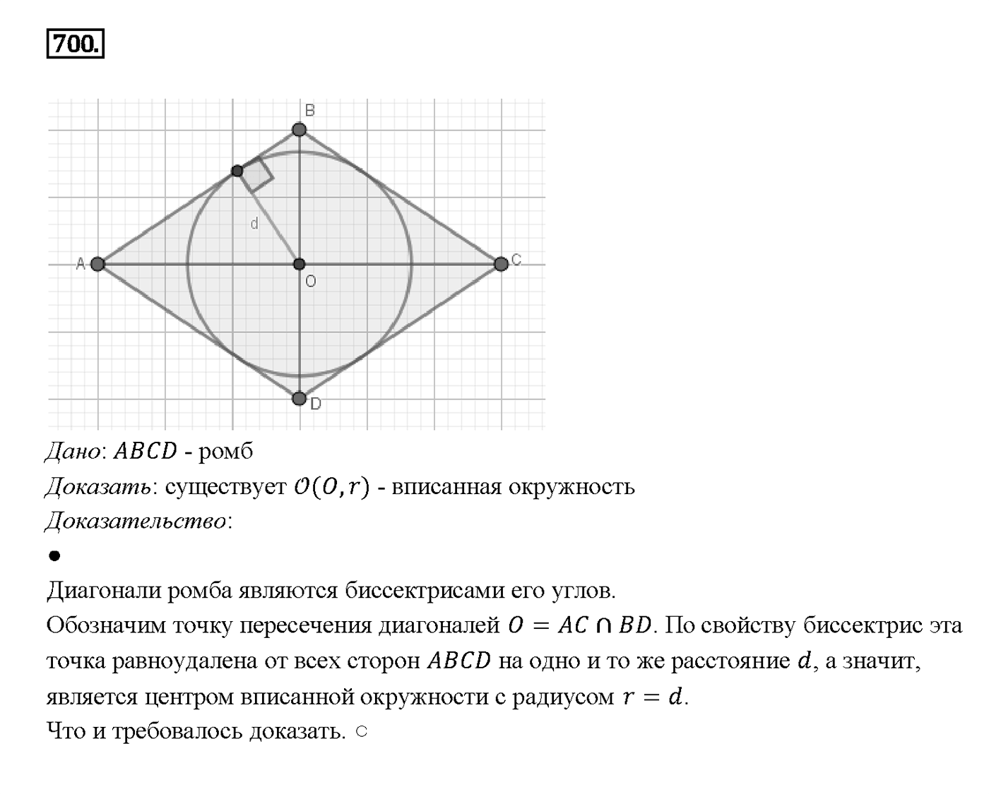Номер 700 — решение 2