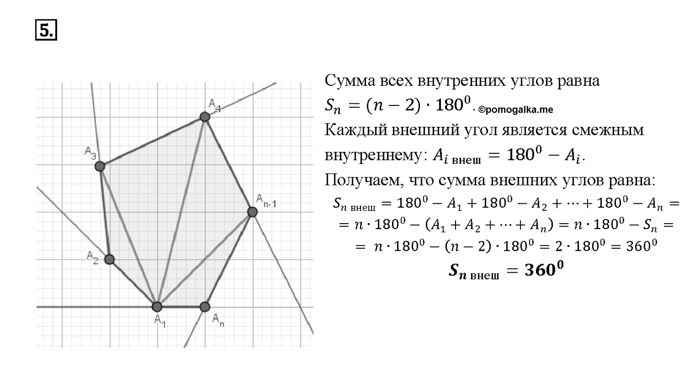 Вопрос 5 — решение 1