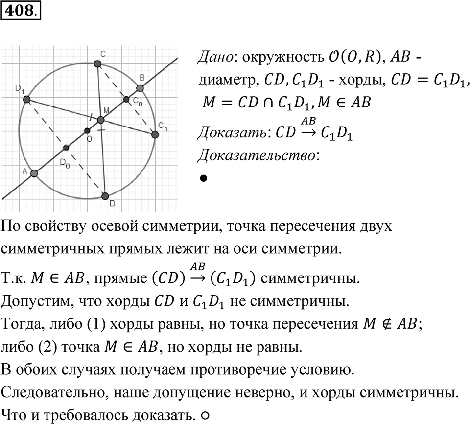 Номер 408 — решение 1