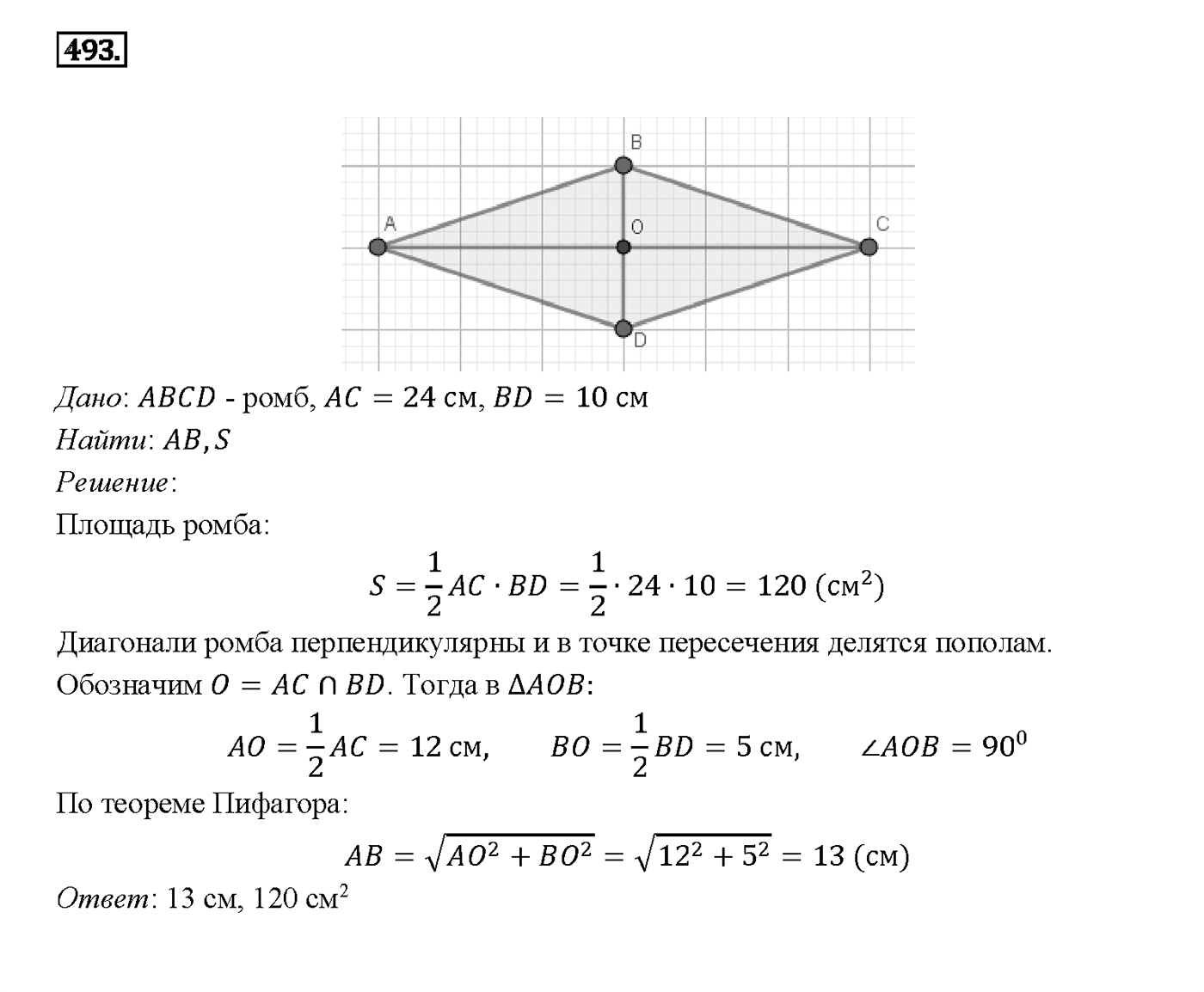 Номер 493 — решение 2