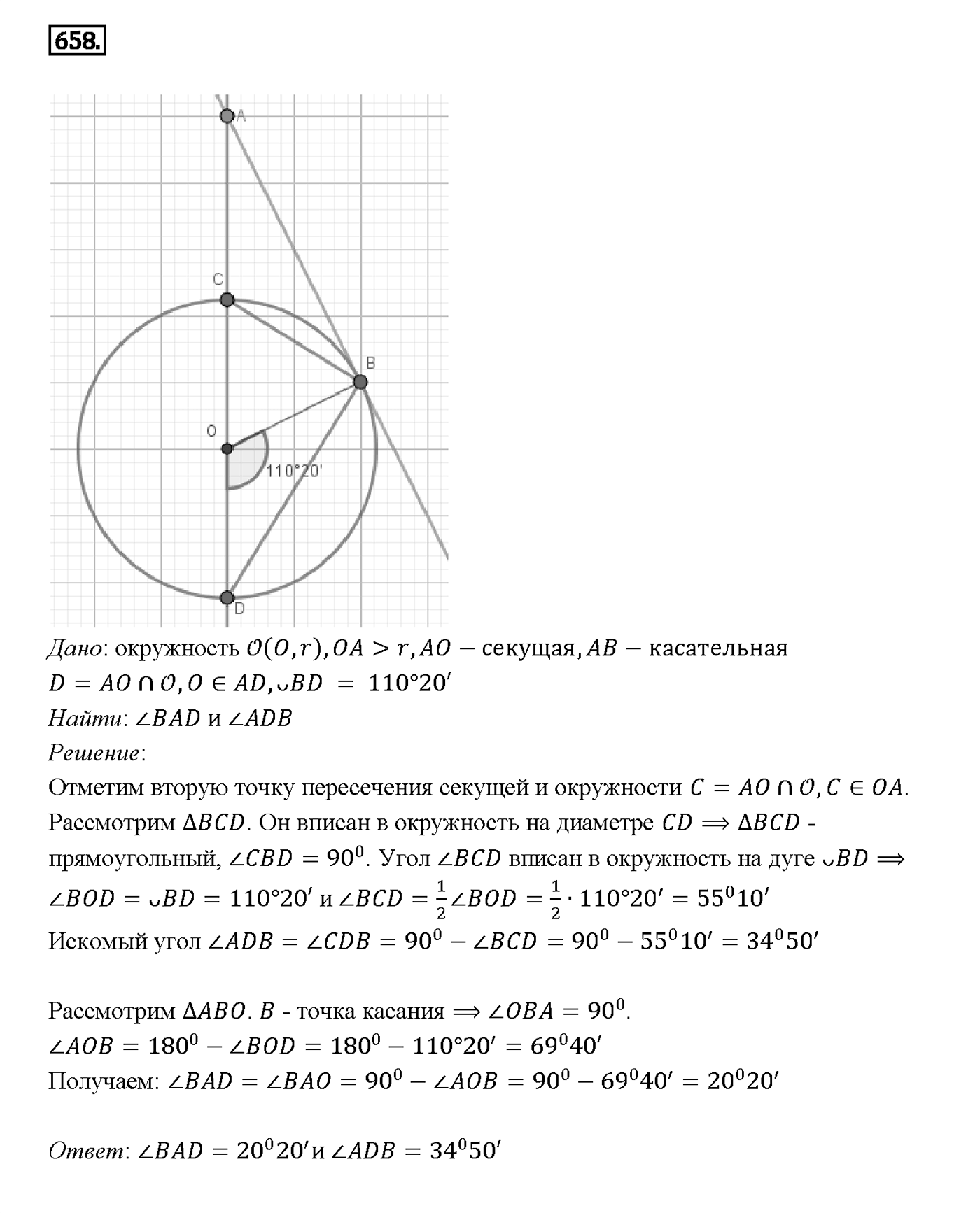Номер 658 — решение 2