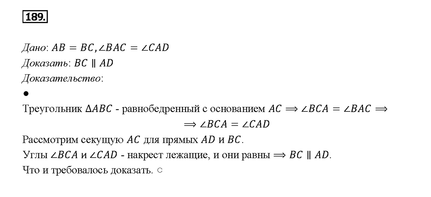 Номер 189 — решение 2