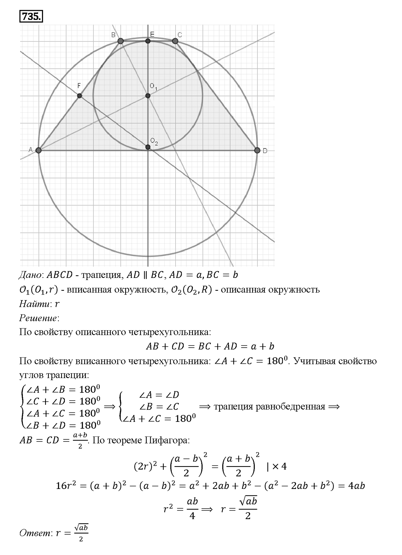 Номер 735 — решение 2