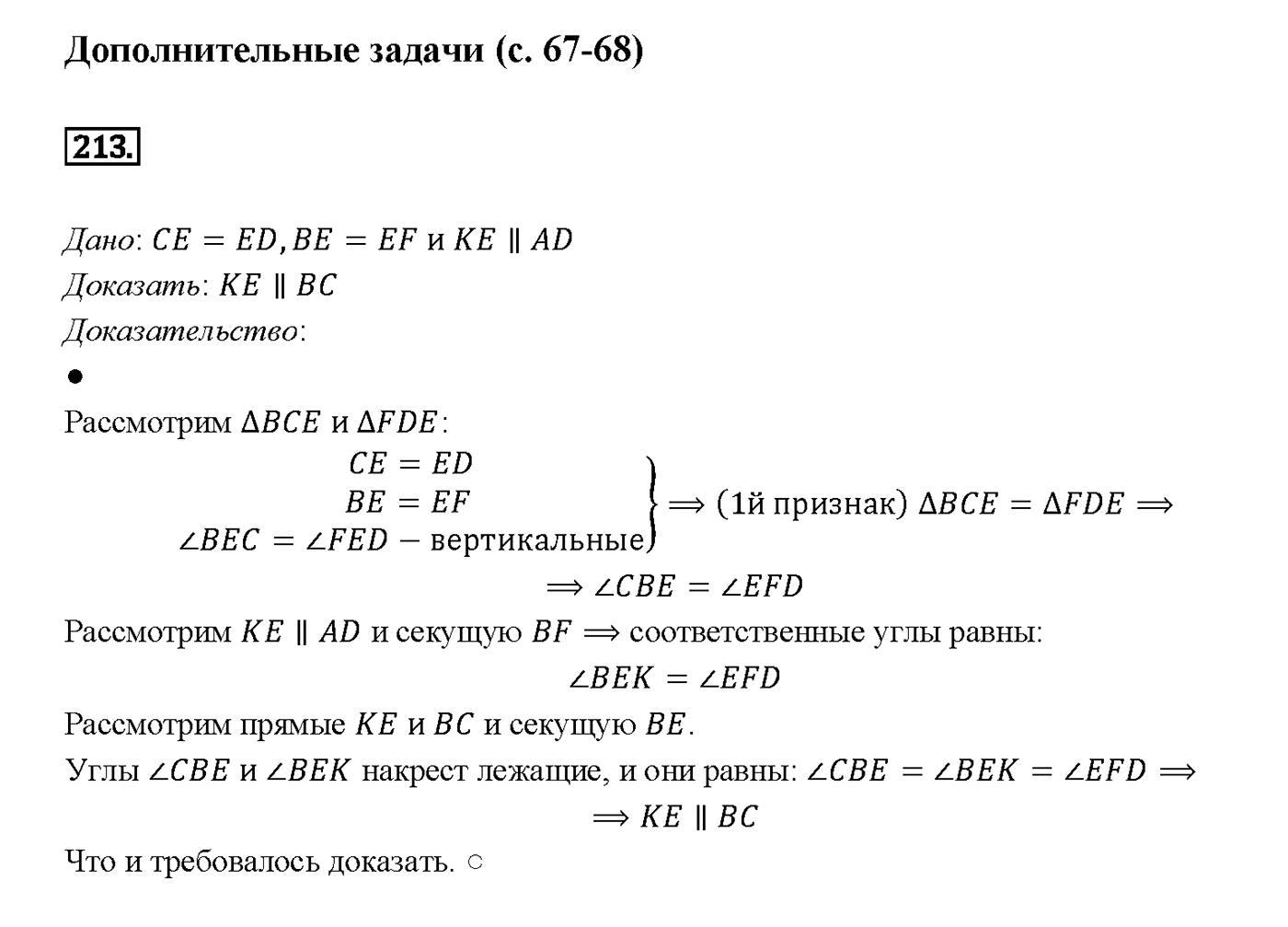 Номер 213 — решение 2